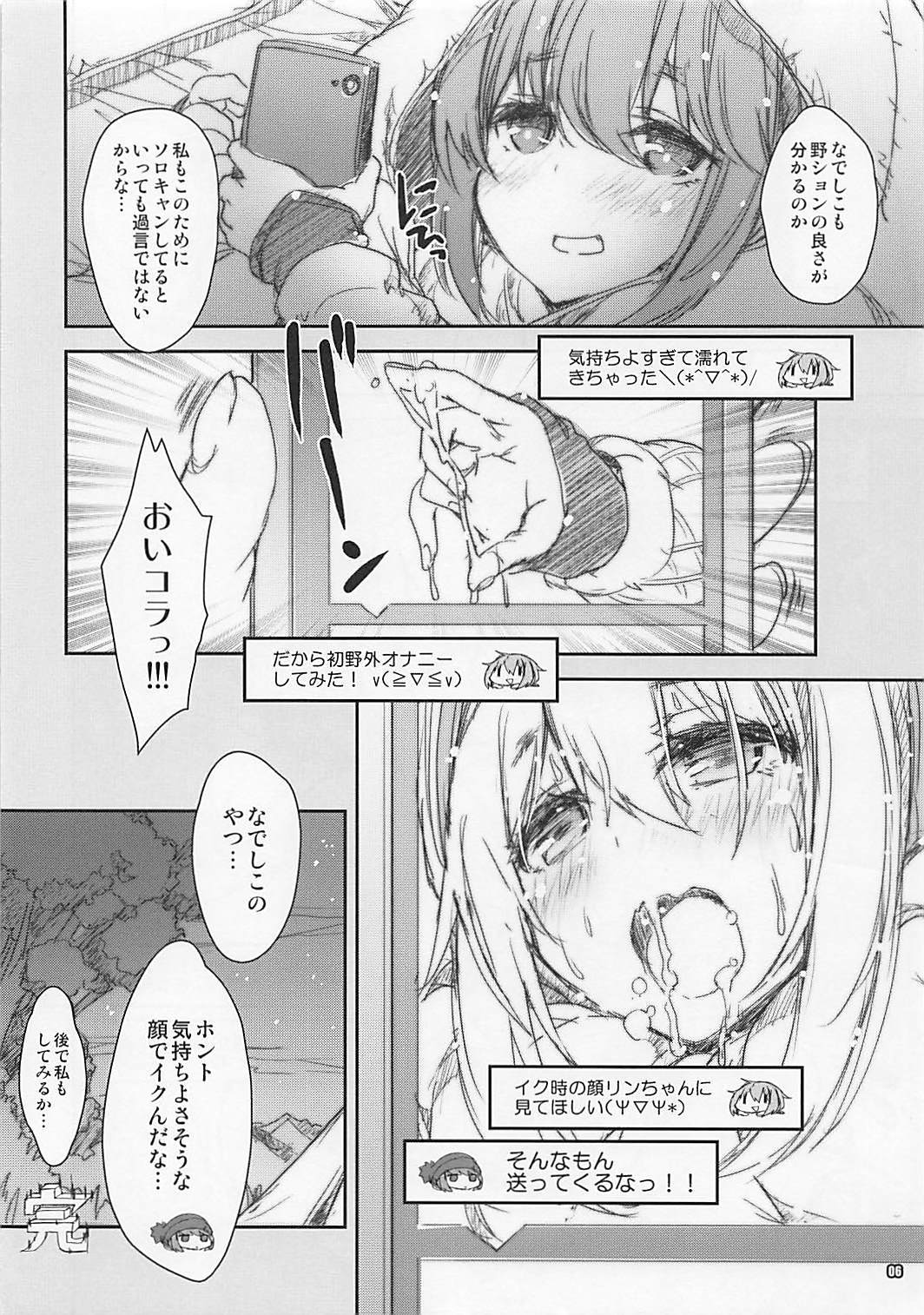 ヌルヌルキャンプ