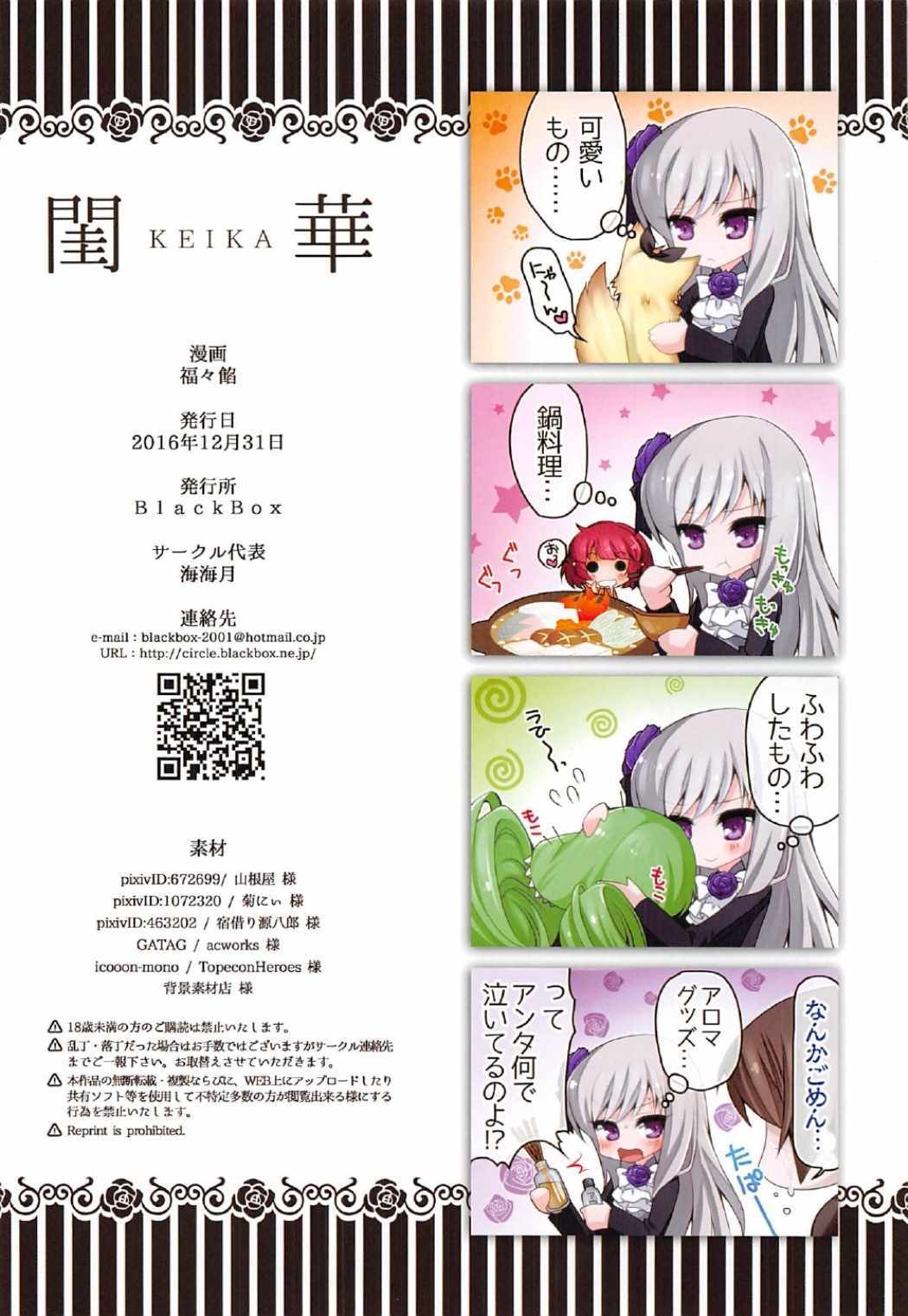 ケイカ