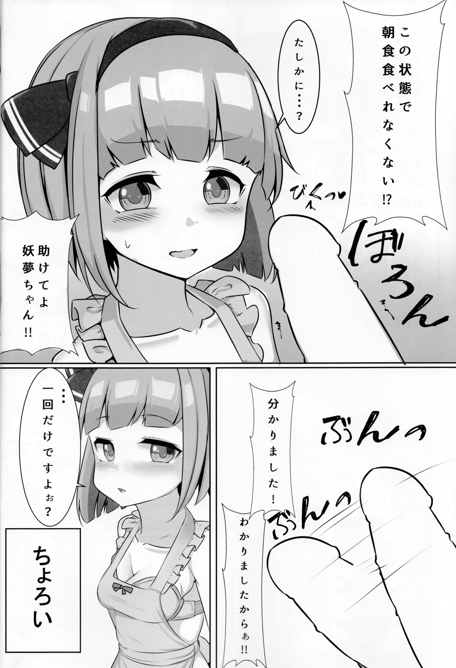 ちょろかわ妖夢ちゃん