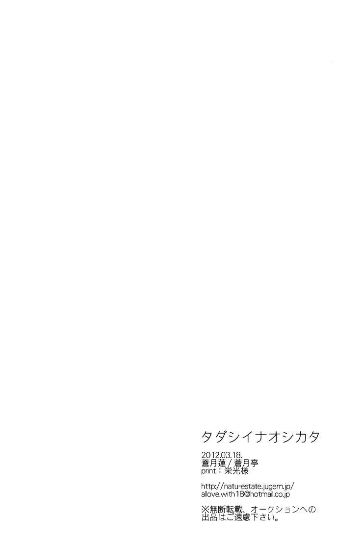 ただしい直四方。 |適切な癒しのスタイル