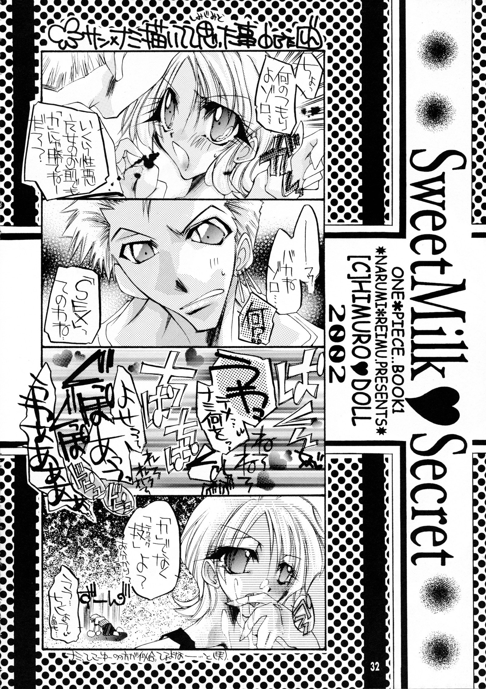 スウィートミルクシークレット