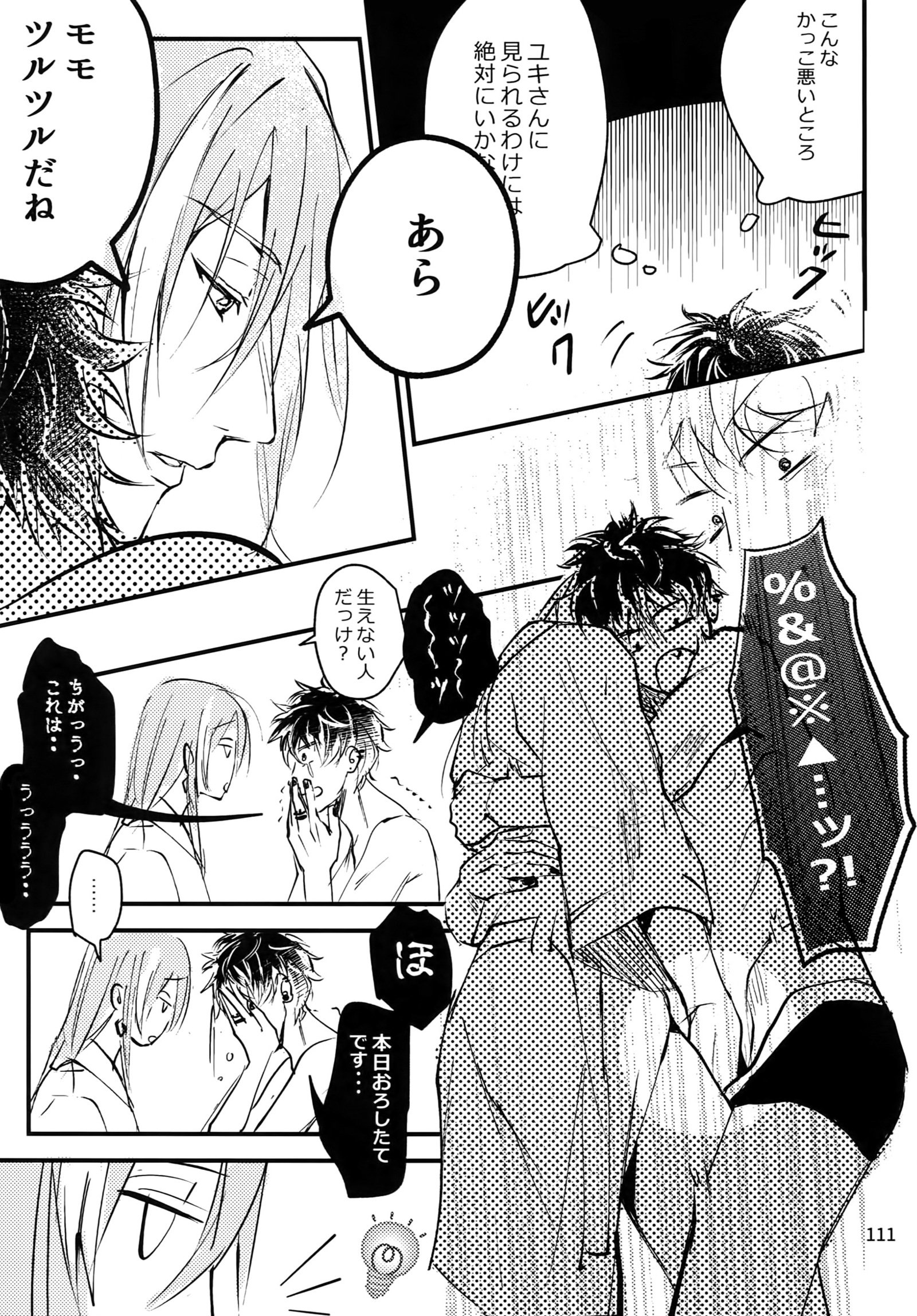 おしり白六本