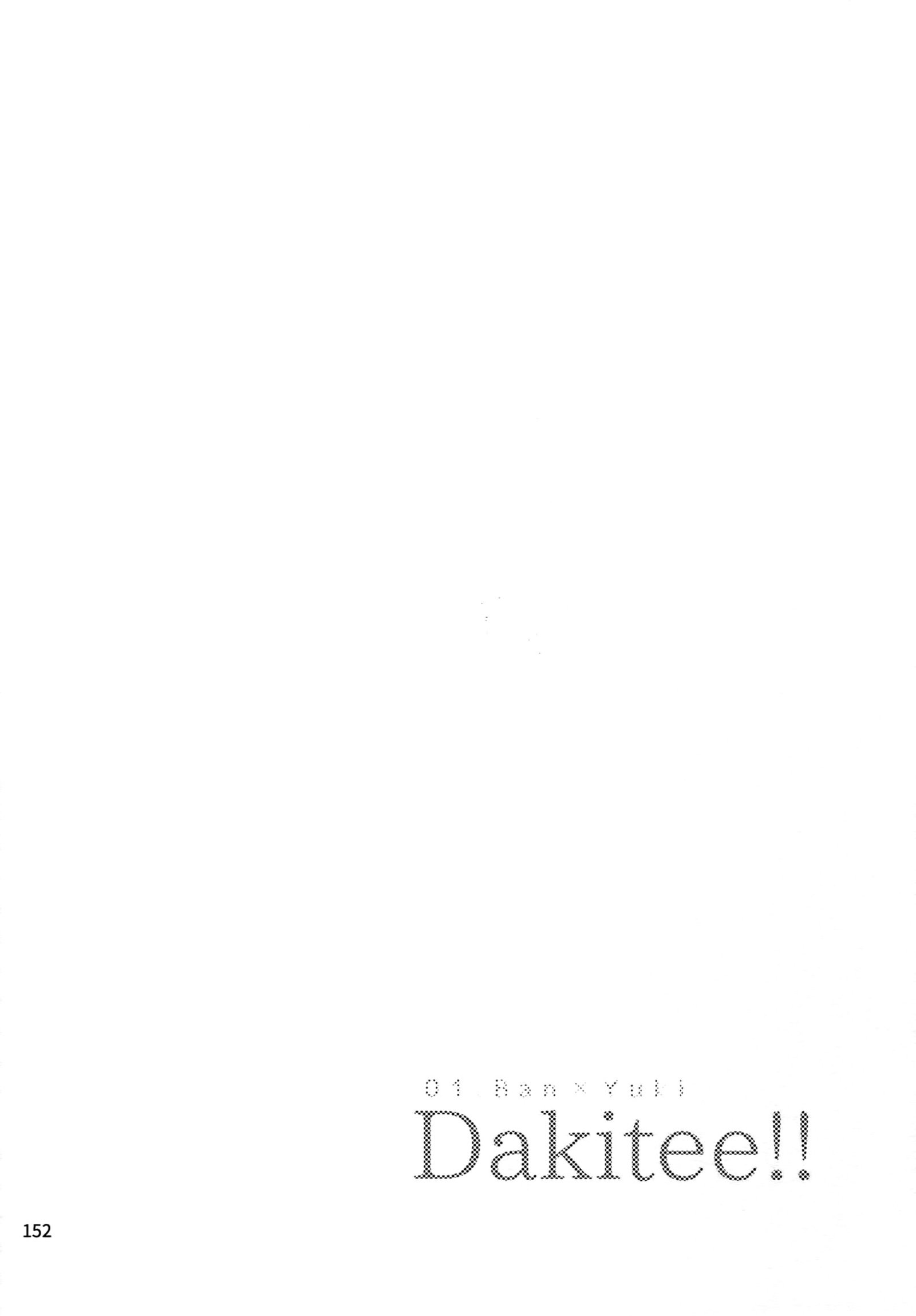 おしり白六本