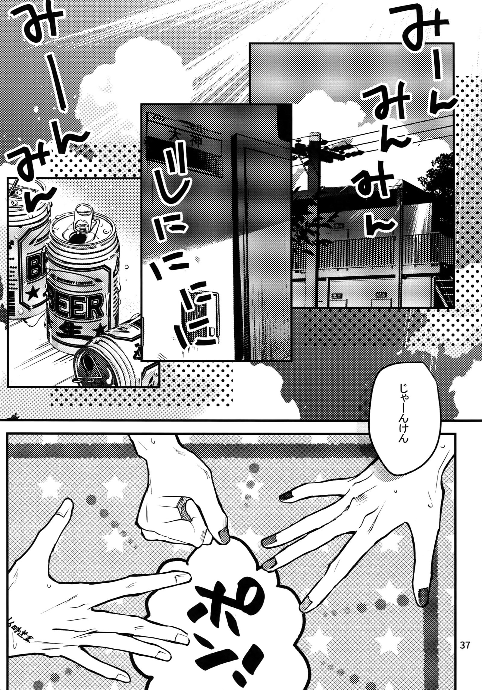 おしり白六本
