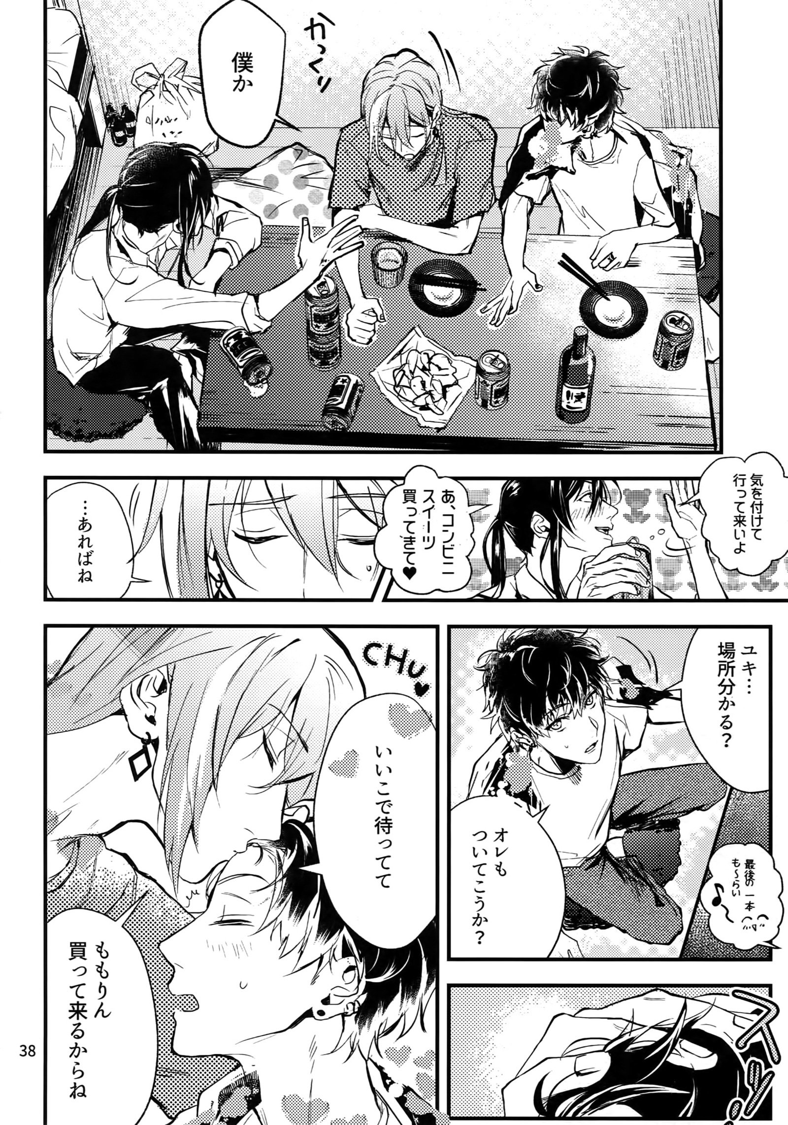 おしり白六本
