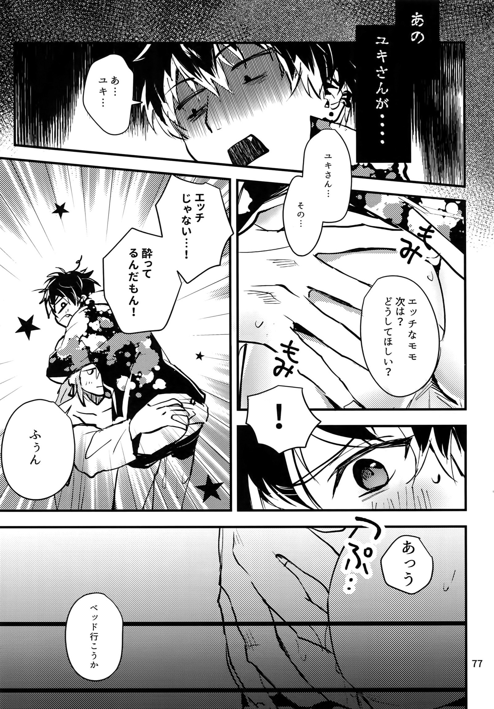おしり白六本