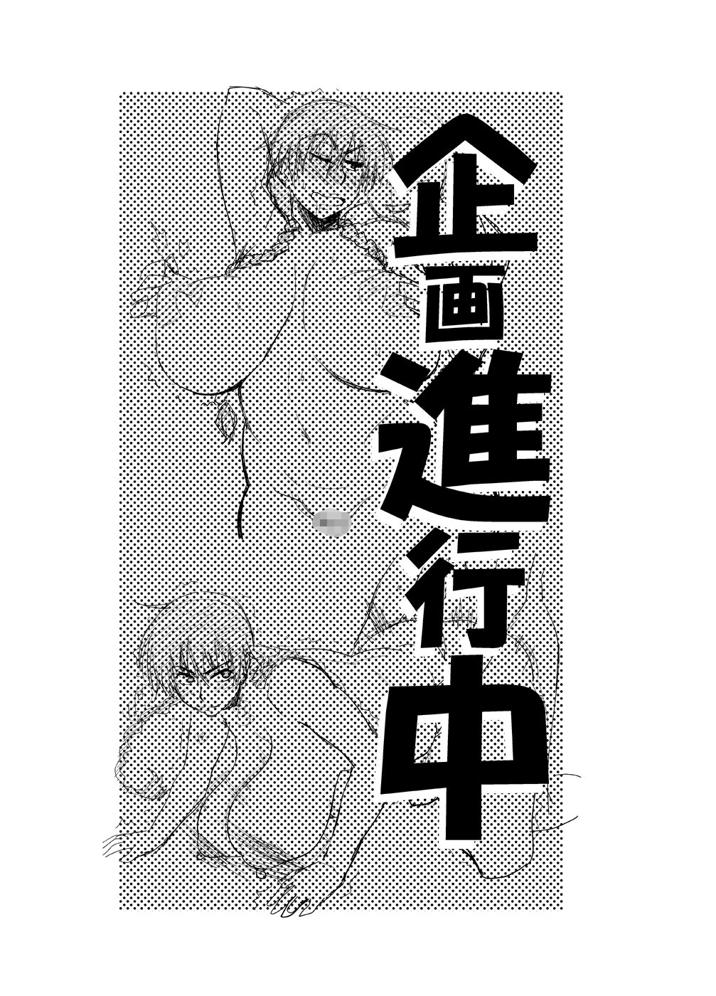 花井と但馬の作版の岡津ばなし
