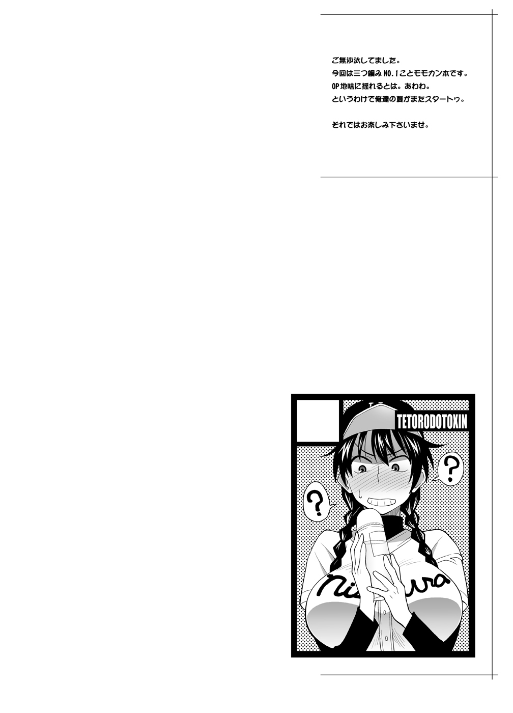 花井と但馬の作版の岡津ばなし