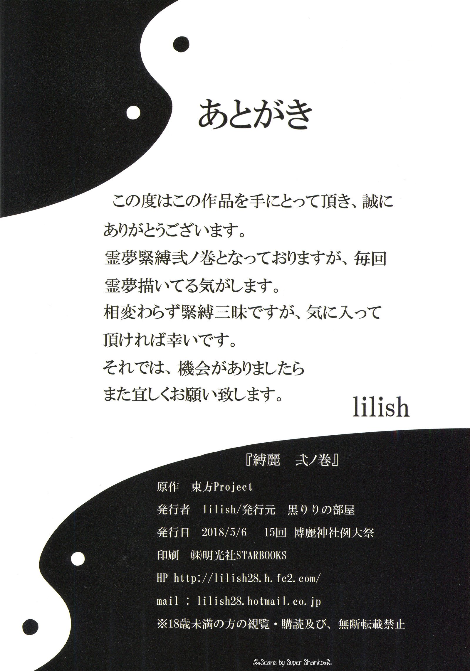 縛麗弐ノ巻