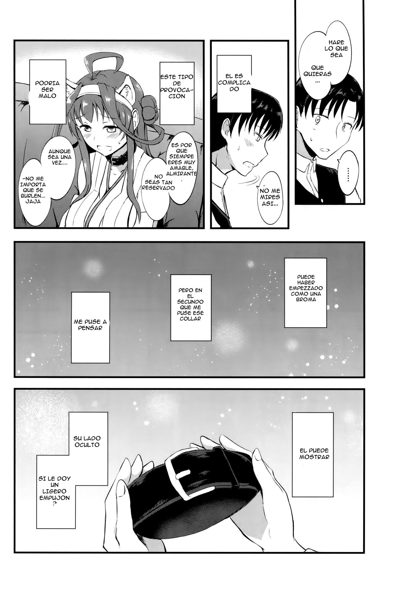 金剛のあいされかた