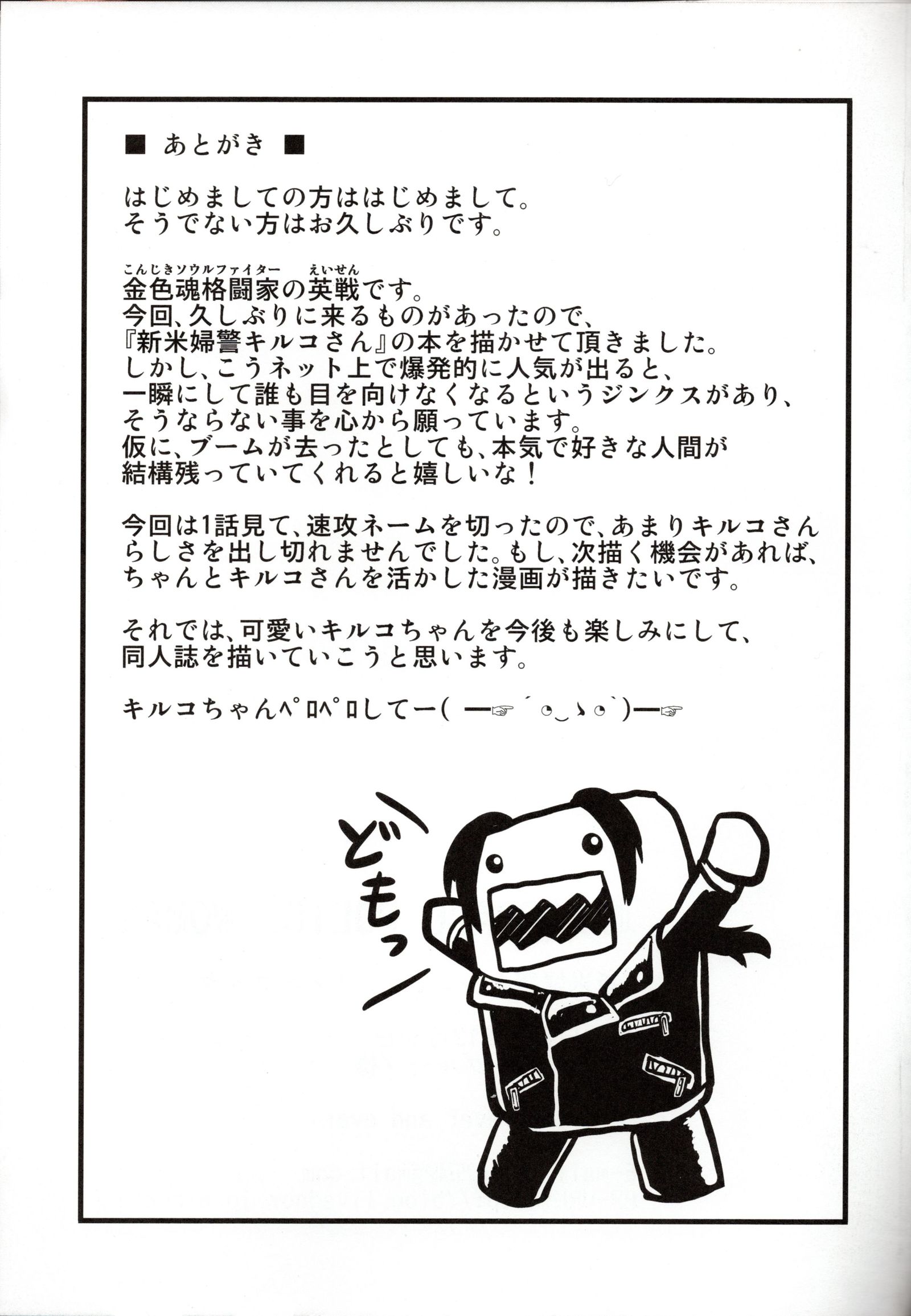 バコバコ警察の女性