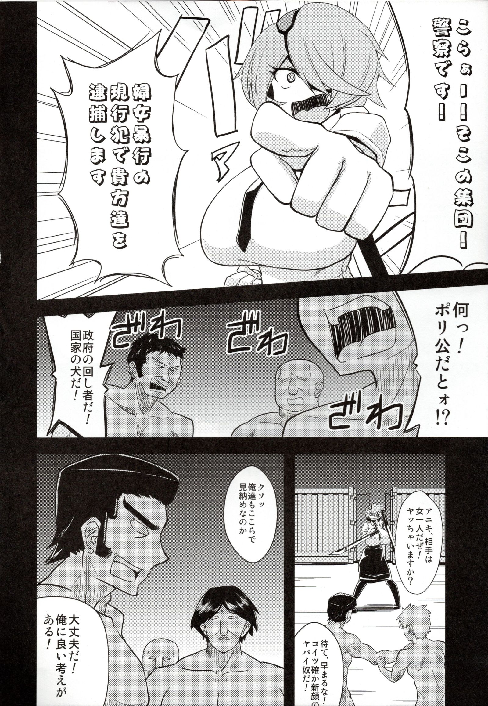 バコバコ警察の女性
