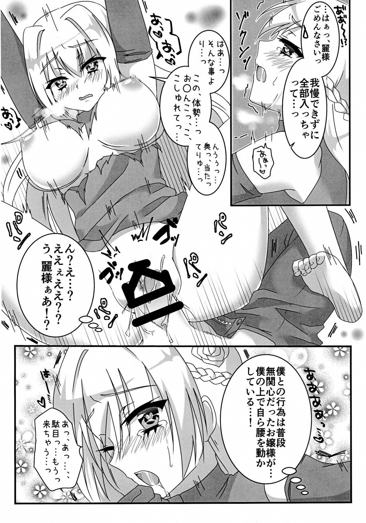 エッチなお嬢様はすきですか？