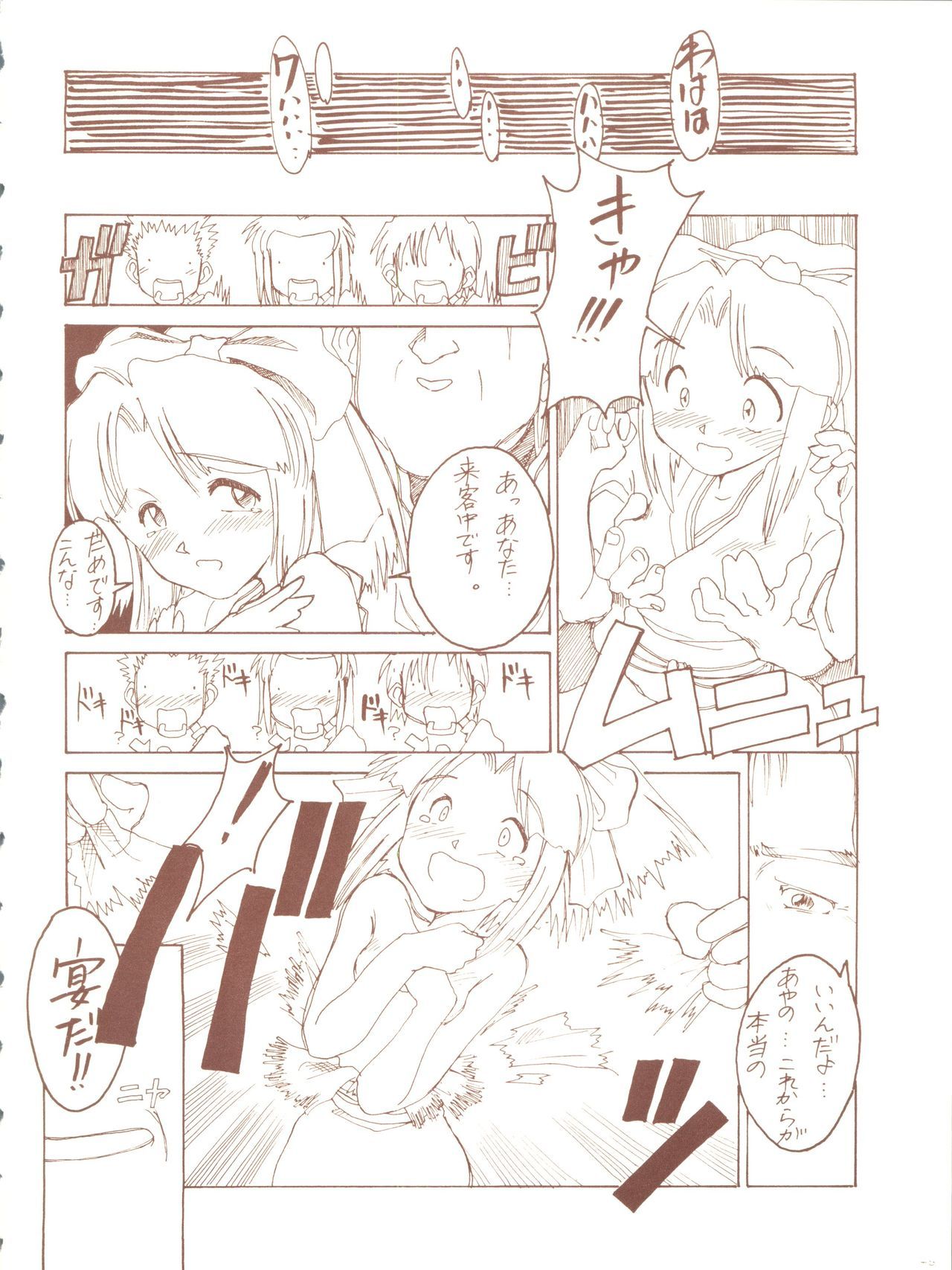 かげつけいりょうさい