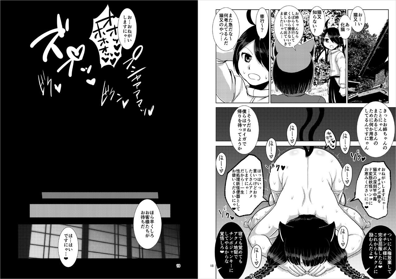 メスネコヤワ