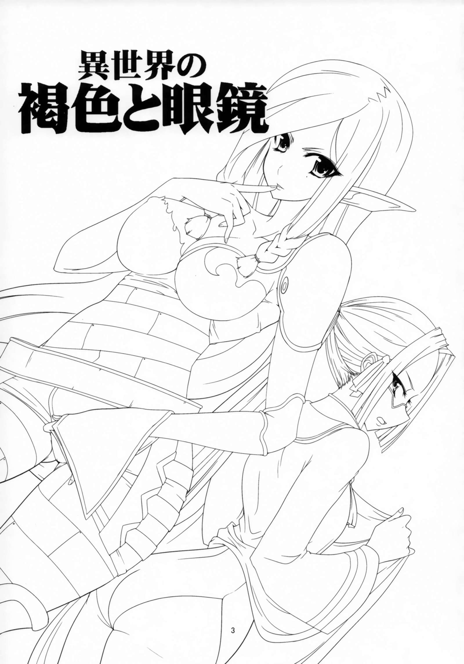 異世界のかっしょくとめがね