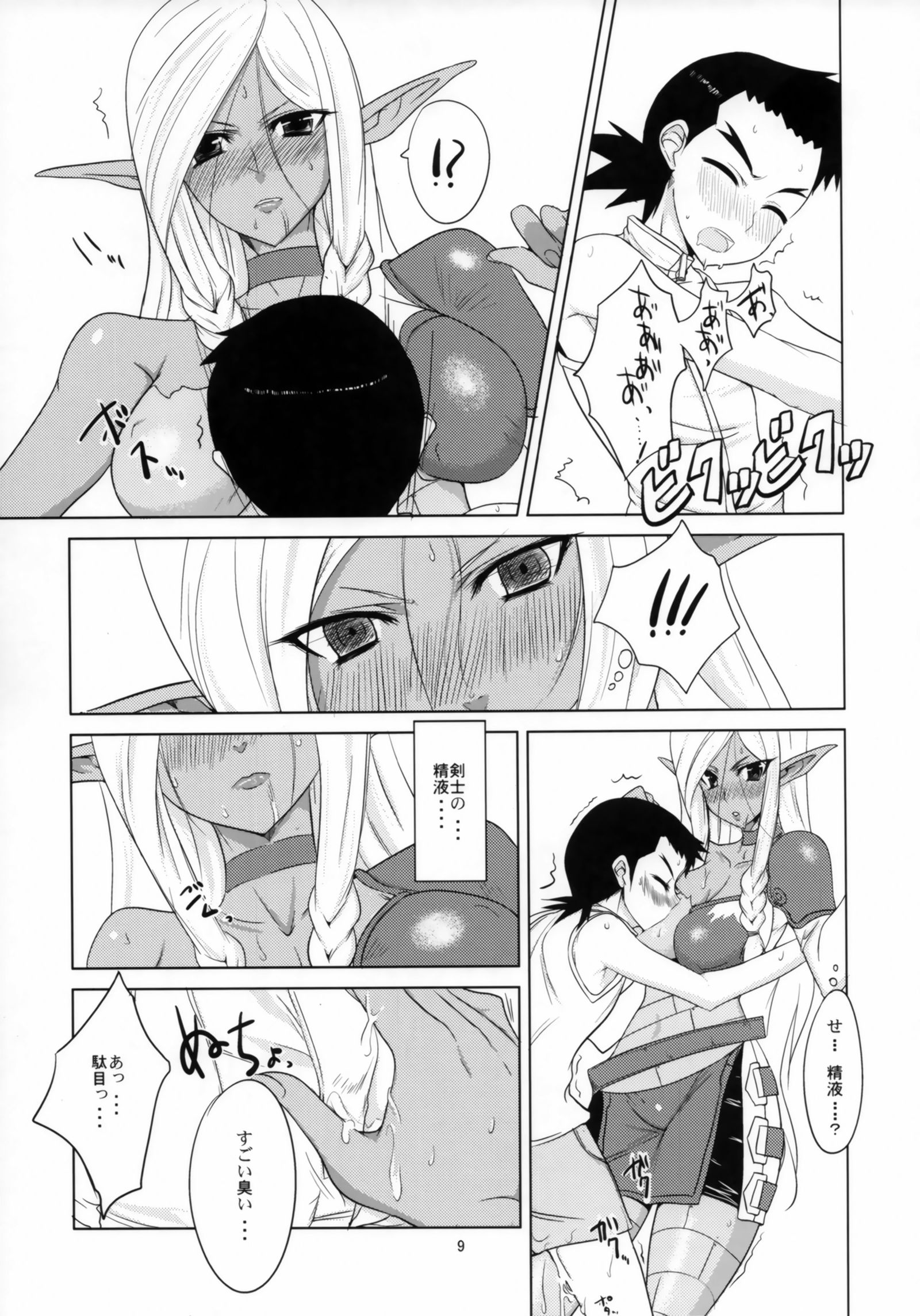 異世界のかっしょくとめがね