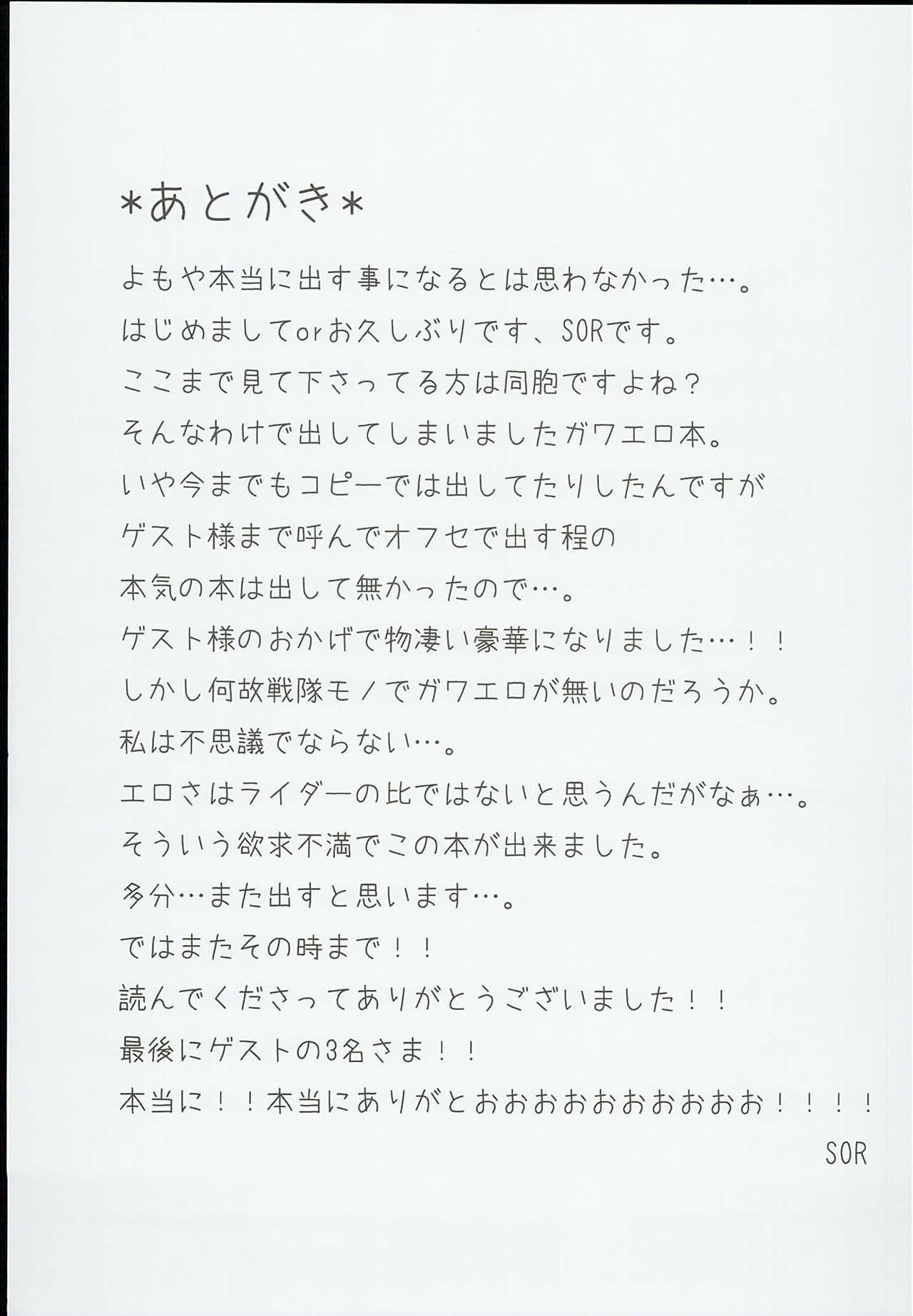 ガワエロ