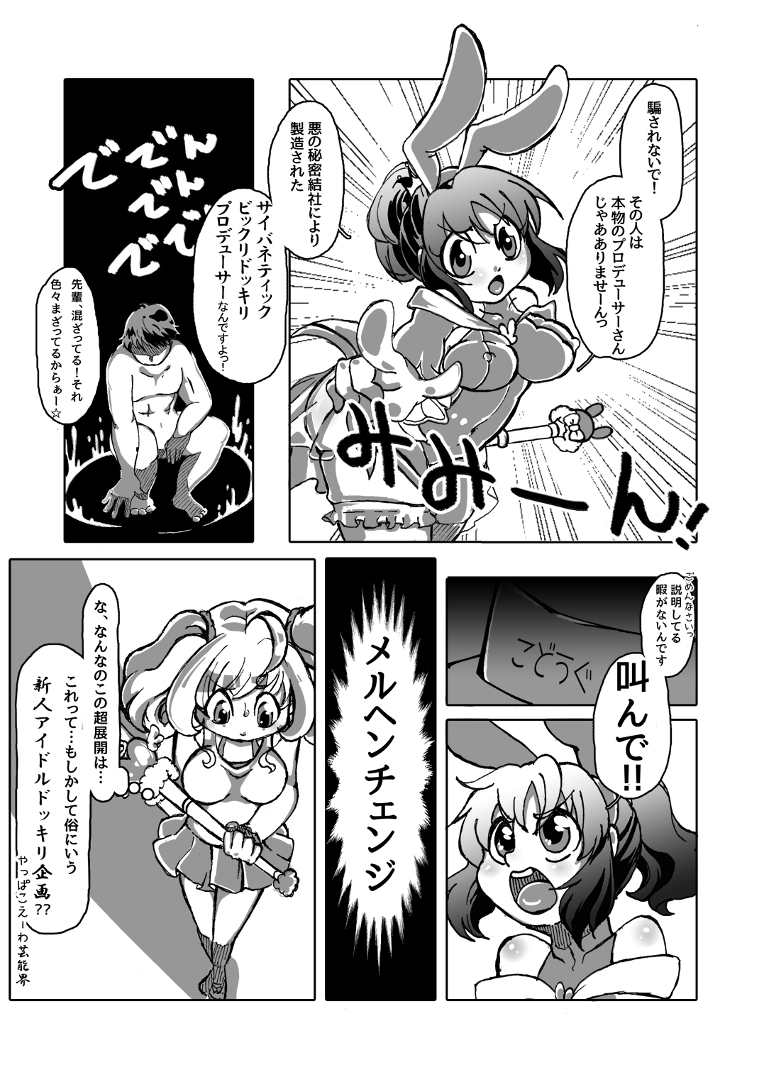 いくつにななっと魔法少女