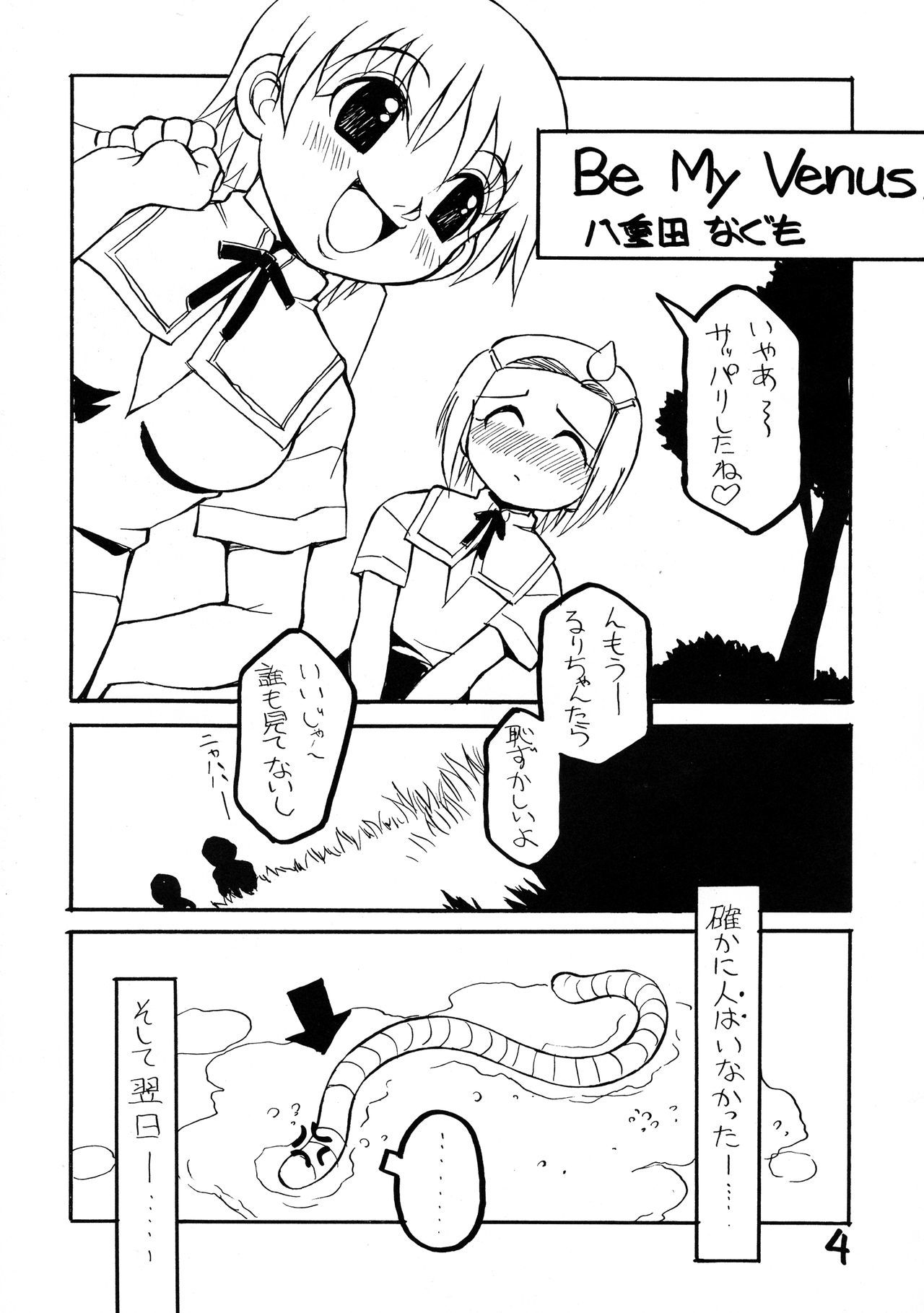 なつへのとびら