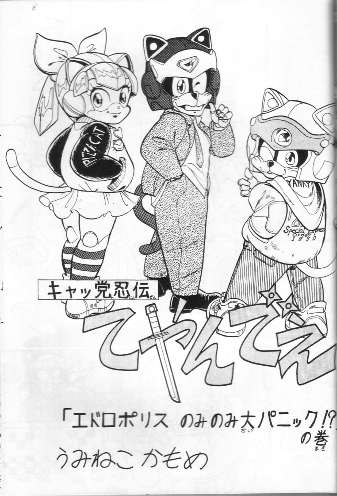 サムライピザキャッツアニバーサリーメモリアル