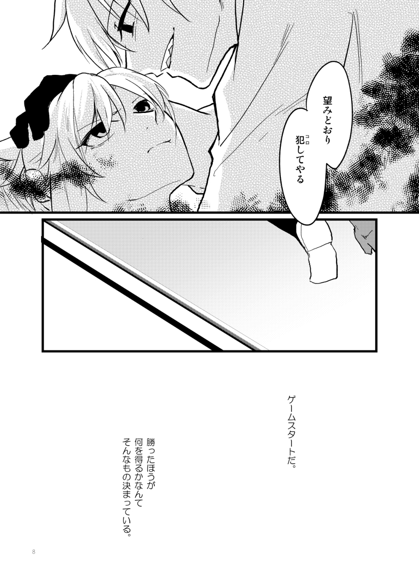 Boushoku-危険なゲーム