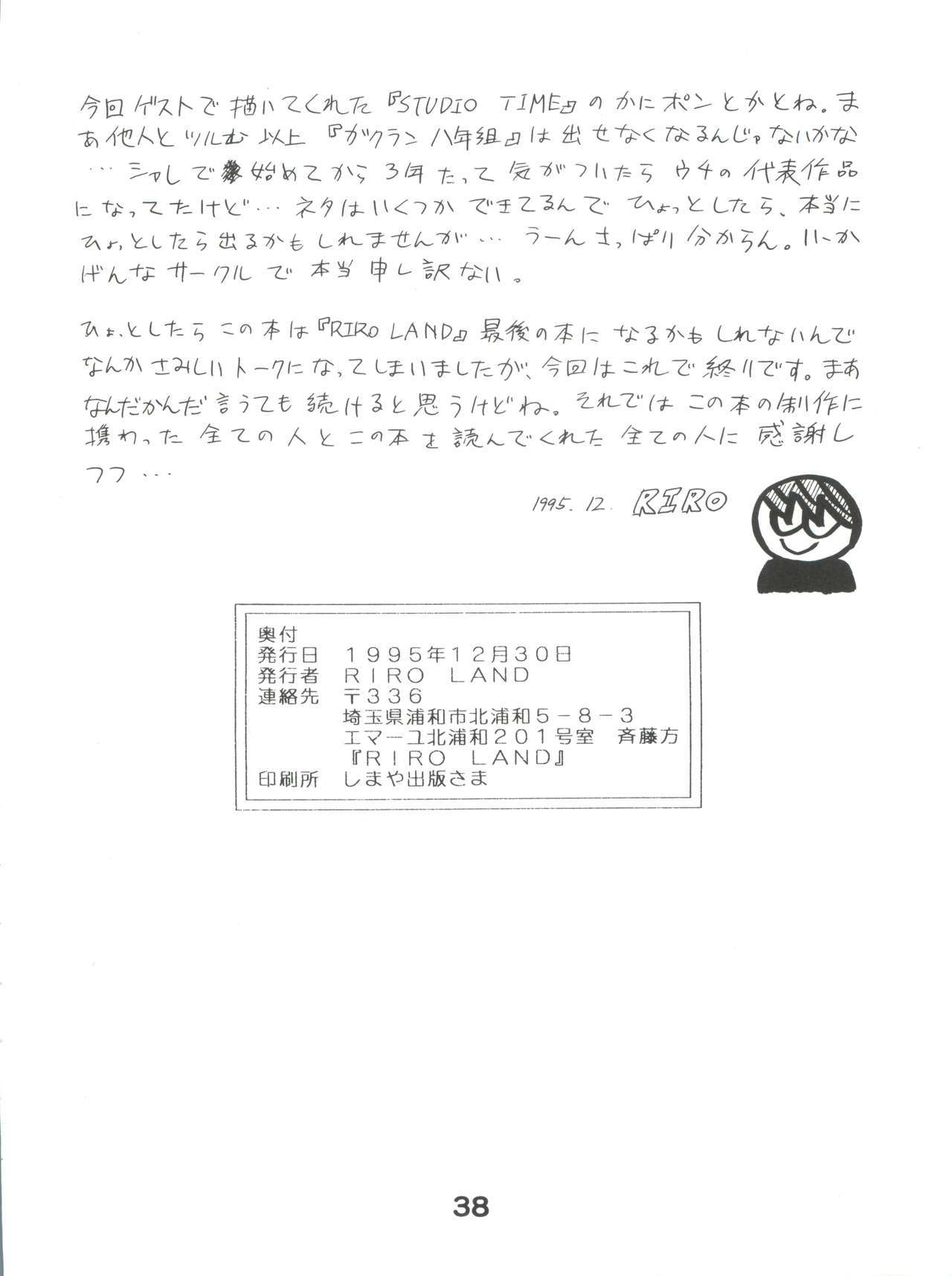 五年三久組新撰組！
