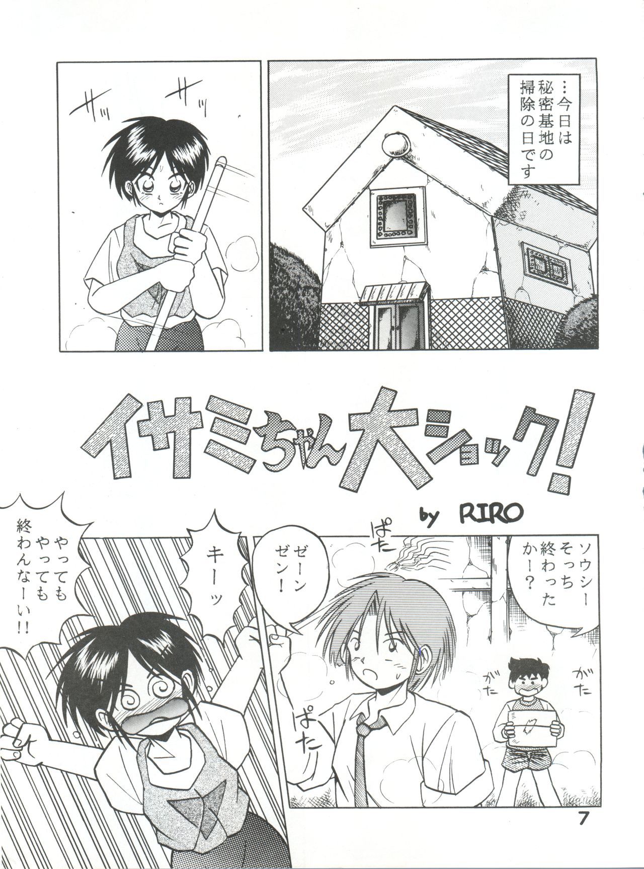 五年三久組新撰組！