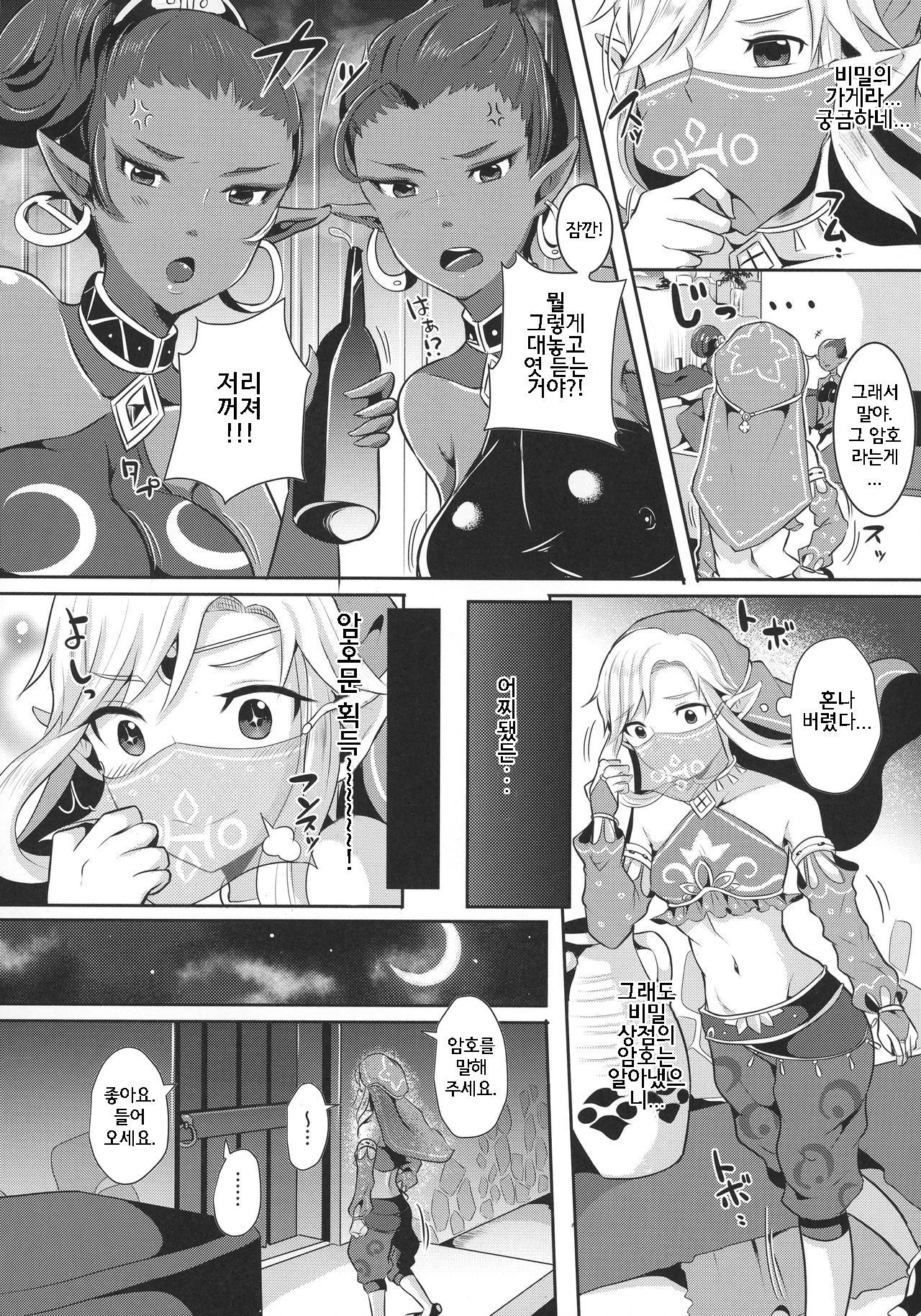 エイケツゆうしゃのひみつアルベイト
