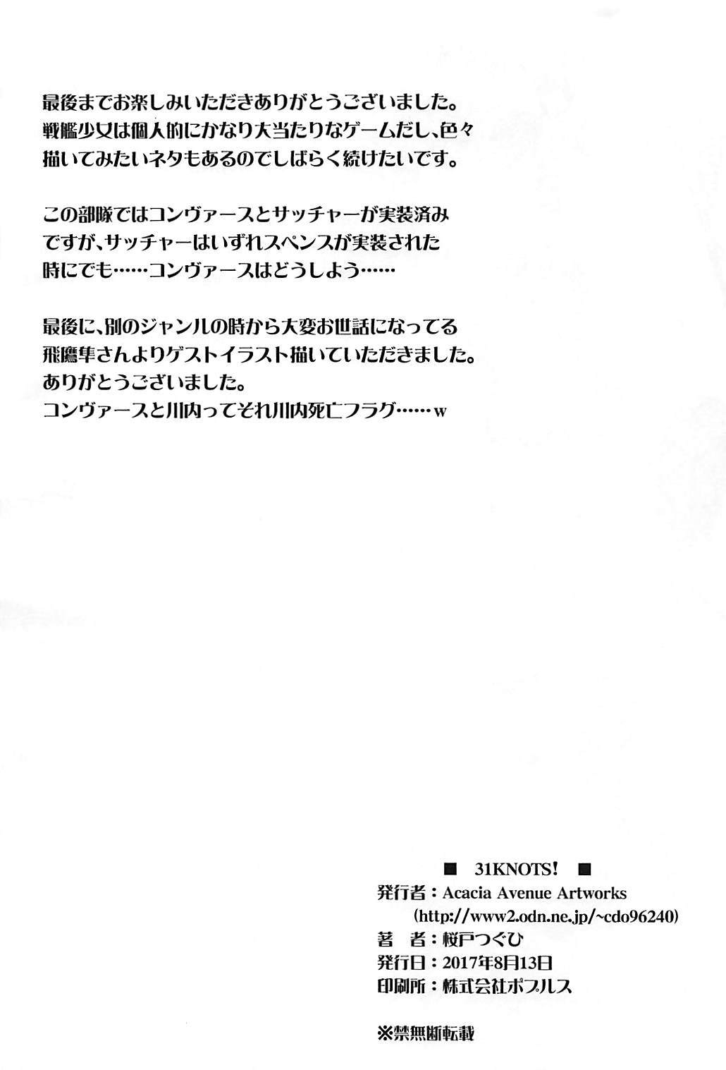 31ノット！