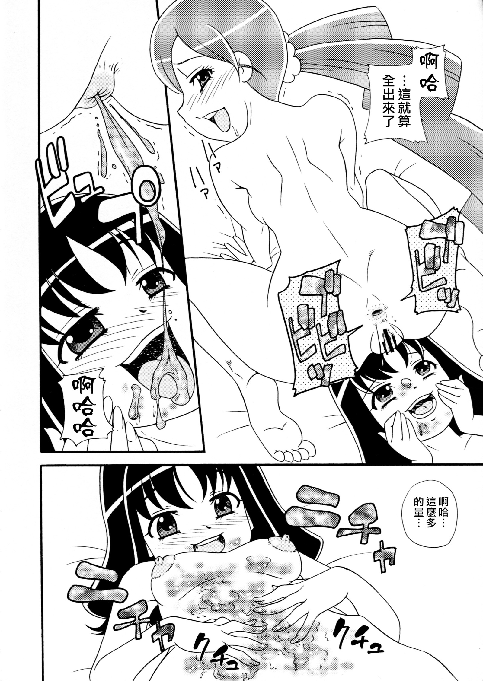 サクコミ！徳森