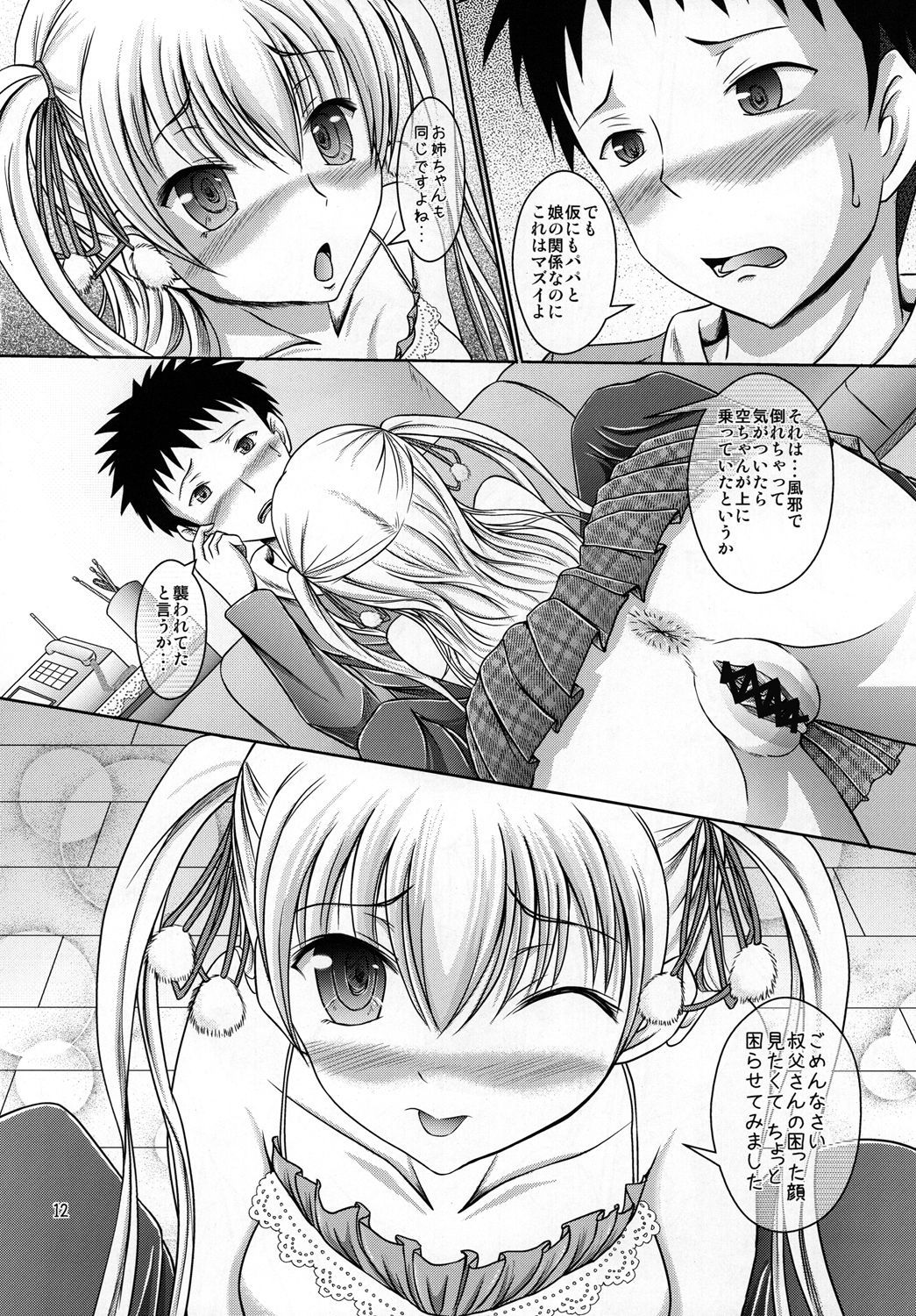 みうのいことをきいてくださいね！