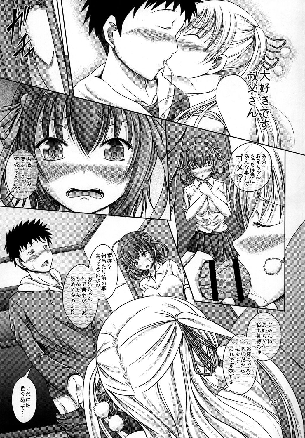 みうのいことをきいてくださいね！