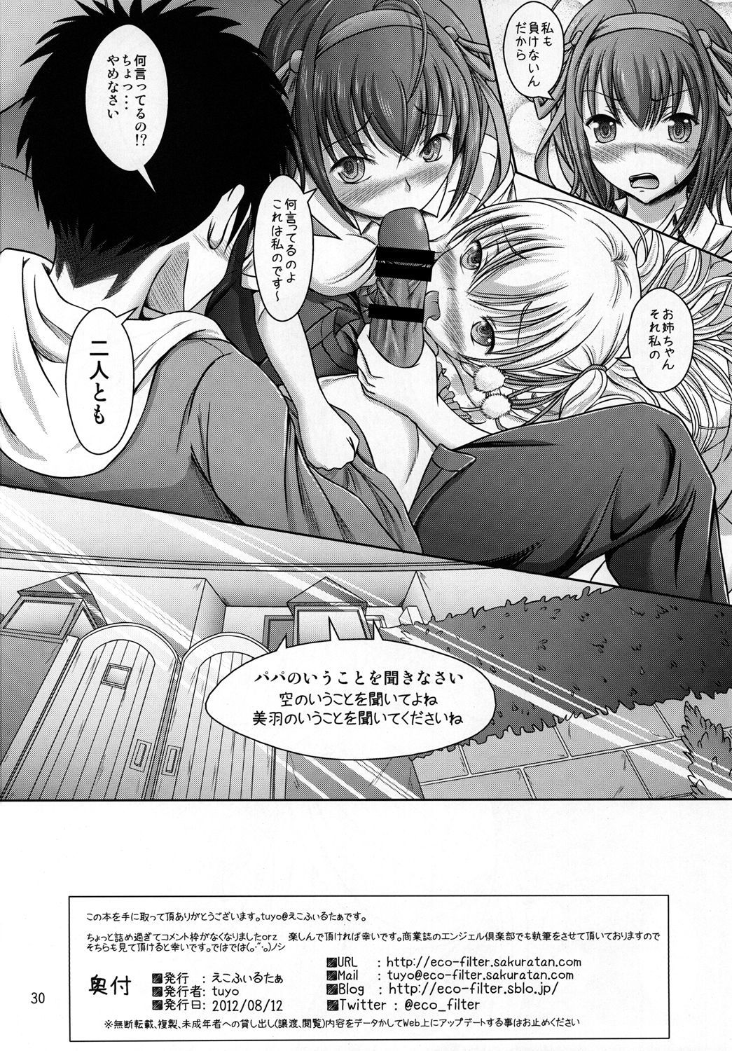みうのいことをきいてくださいね！