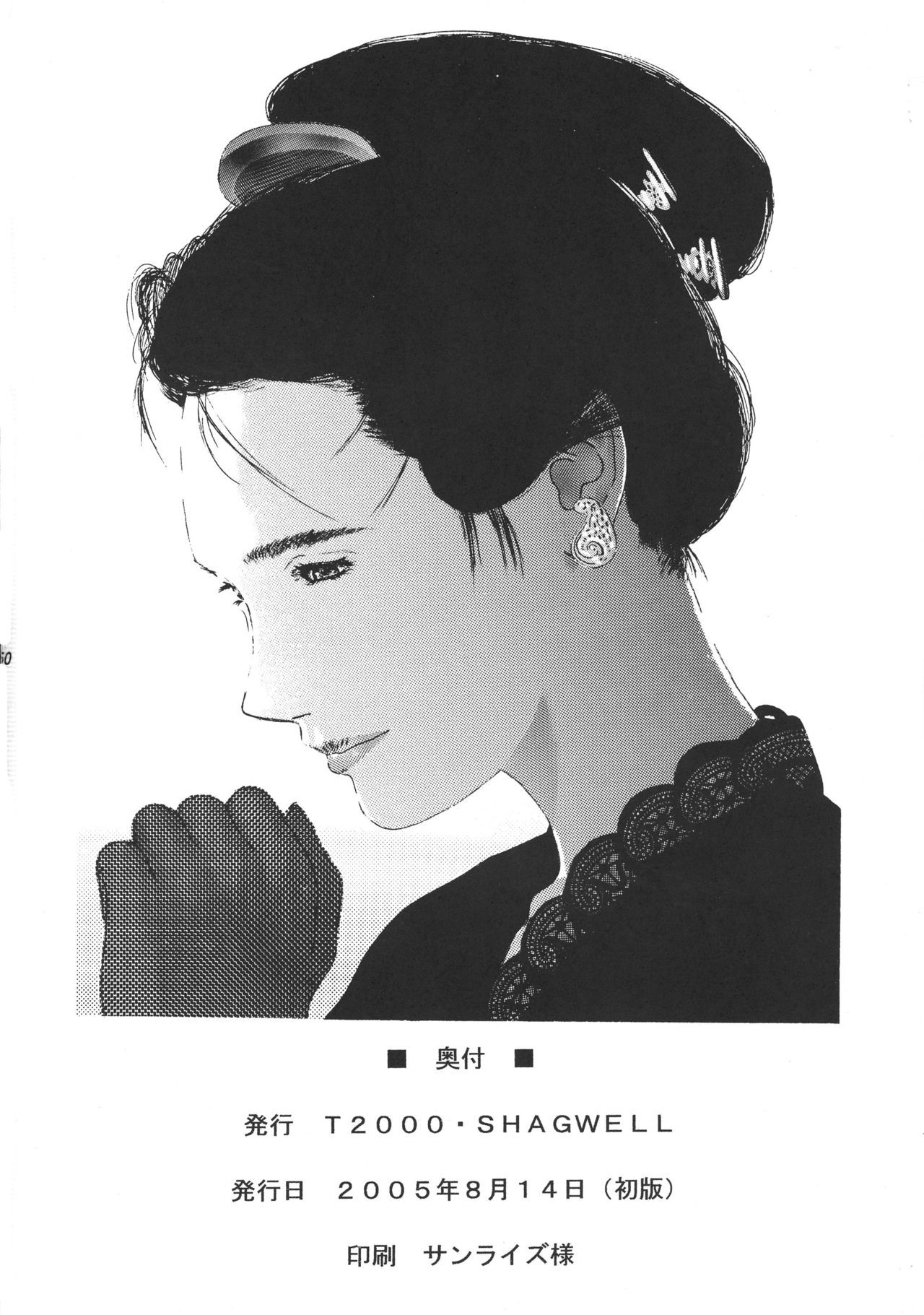 ブラックシャドウに対して