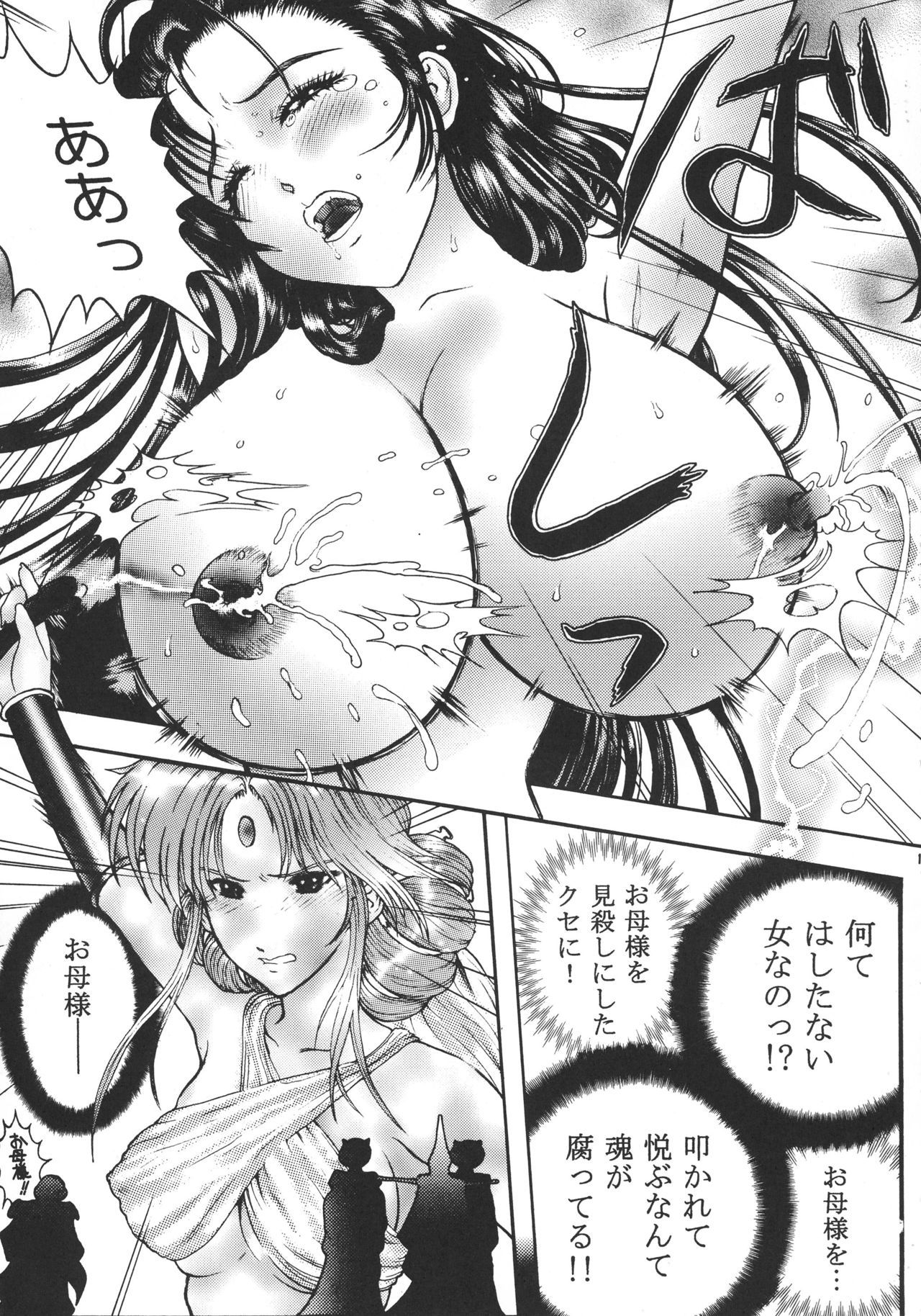 ブラックシャドウに対して