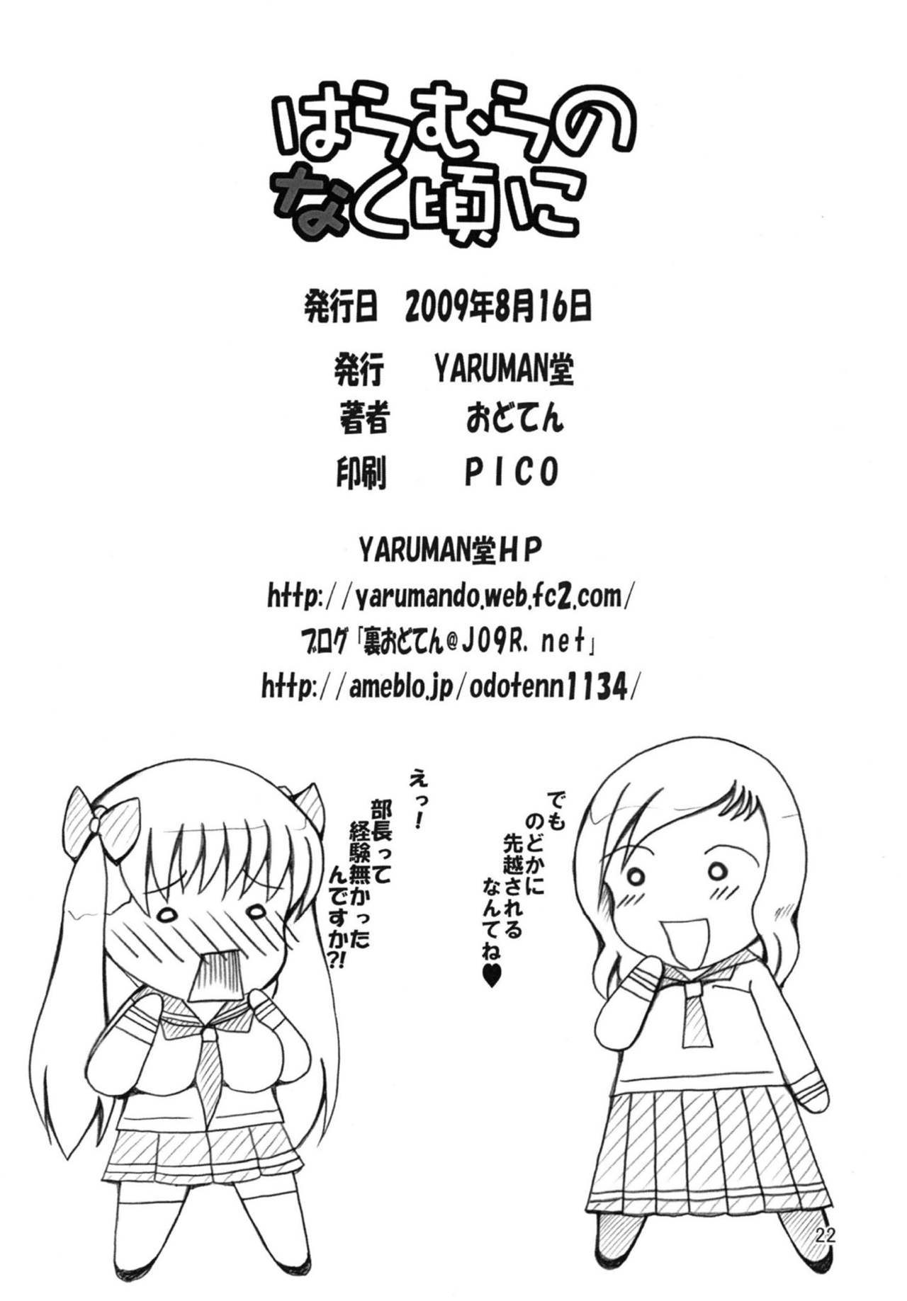 ひぐらしのなく頃に