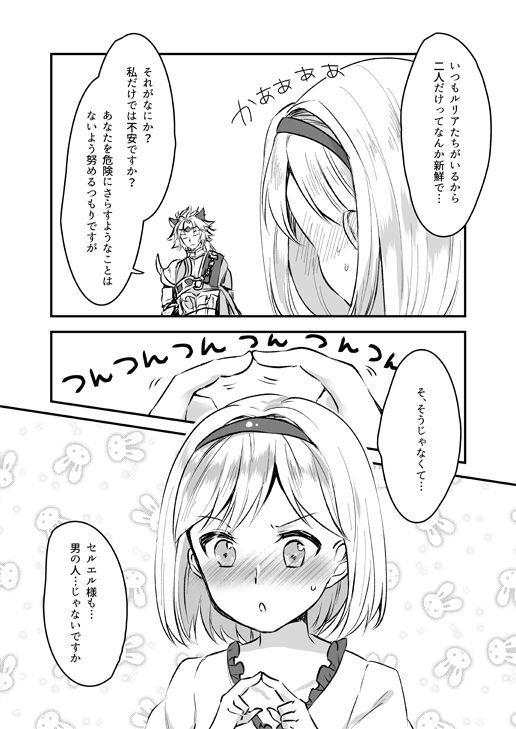 ジータちゃんは王子様のことがすき