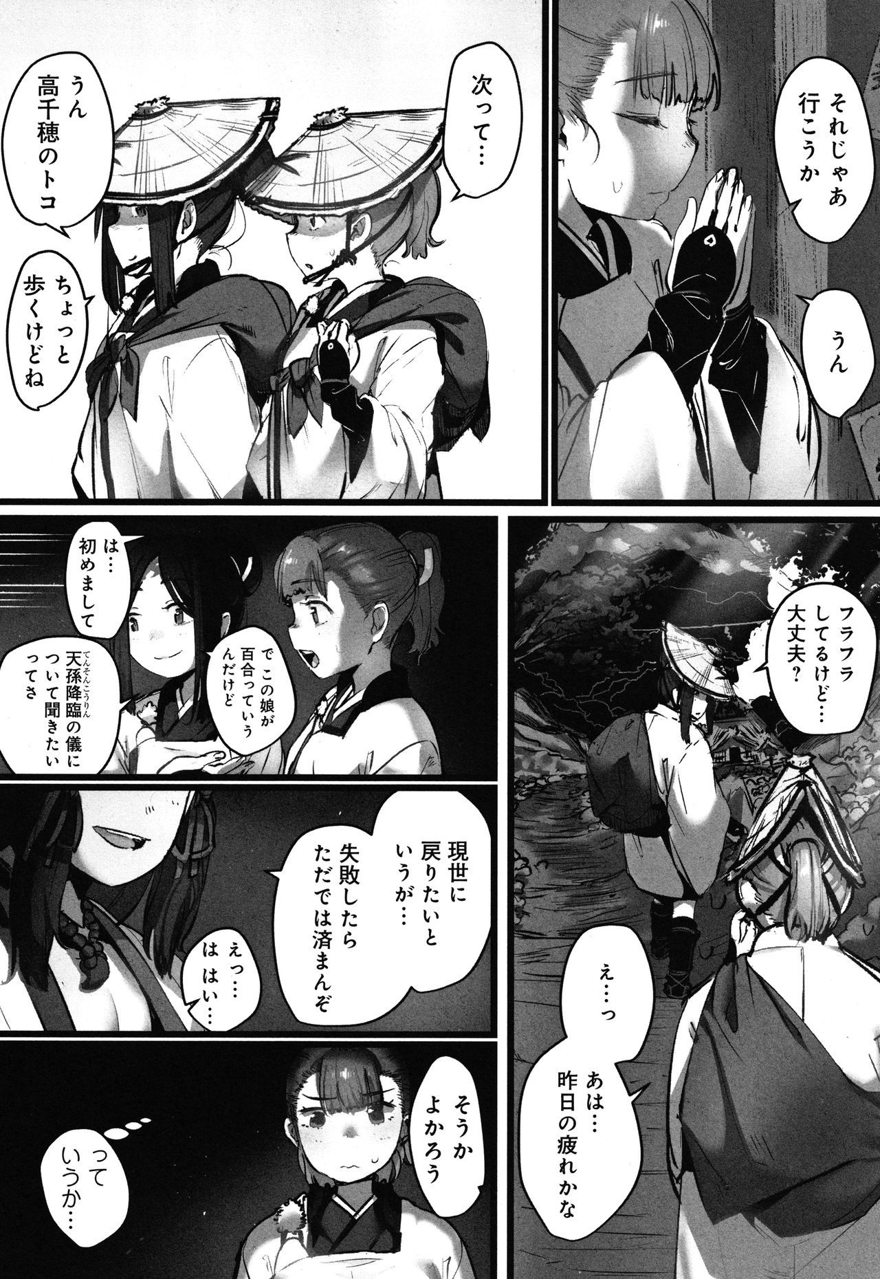 やよろずなぶり〜イカイデ少女をセリオトサレテ