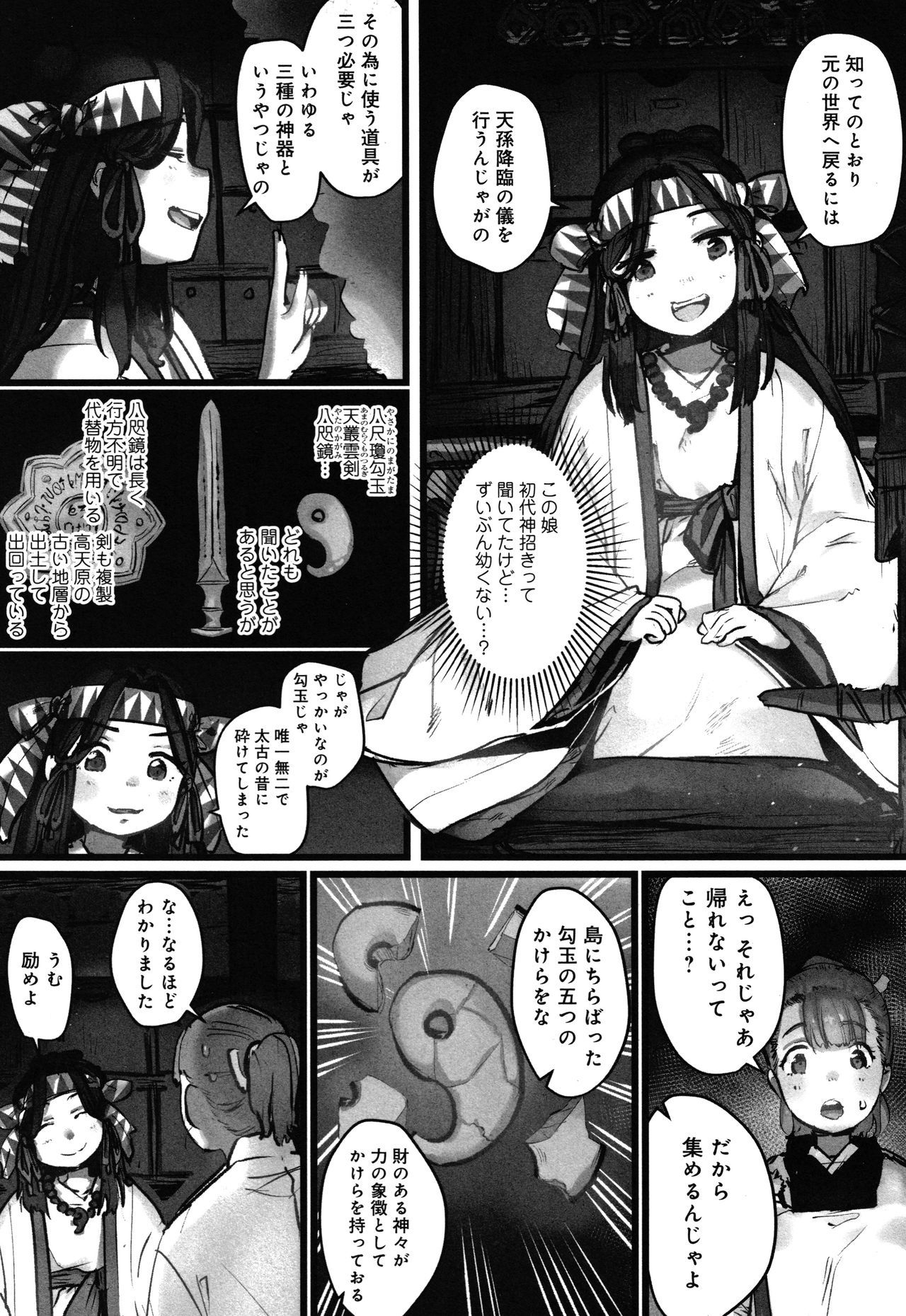 やよろずなぶり〜イカイデ少女をセリオトサレテ