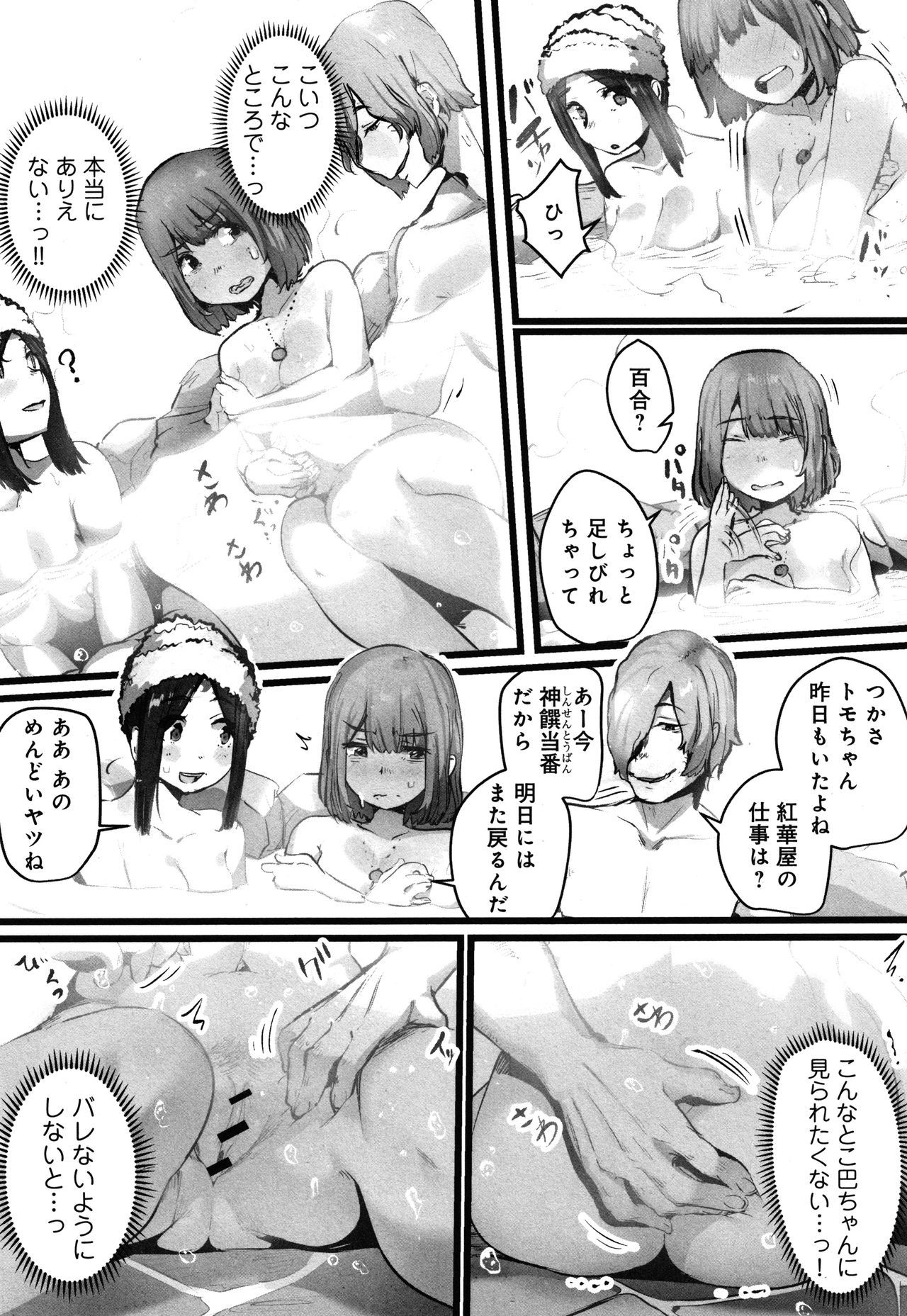 やよろずなぶり〜イカイデ少女をセリオトサレテ