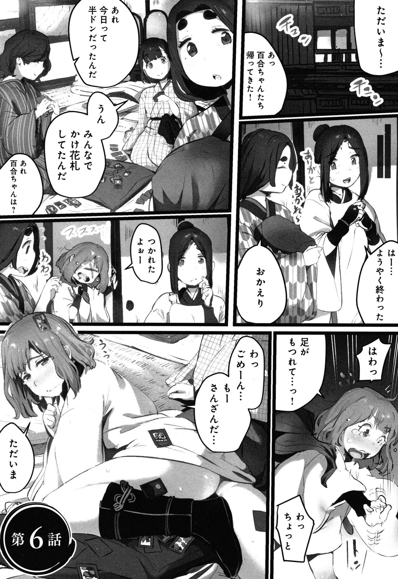 やよろずなぶり〜イカイデ少女をセリオトサレテ