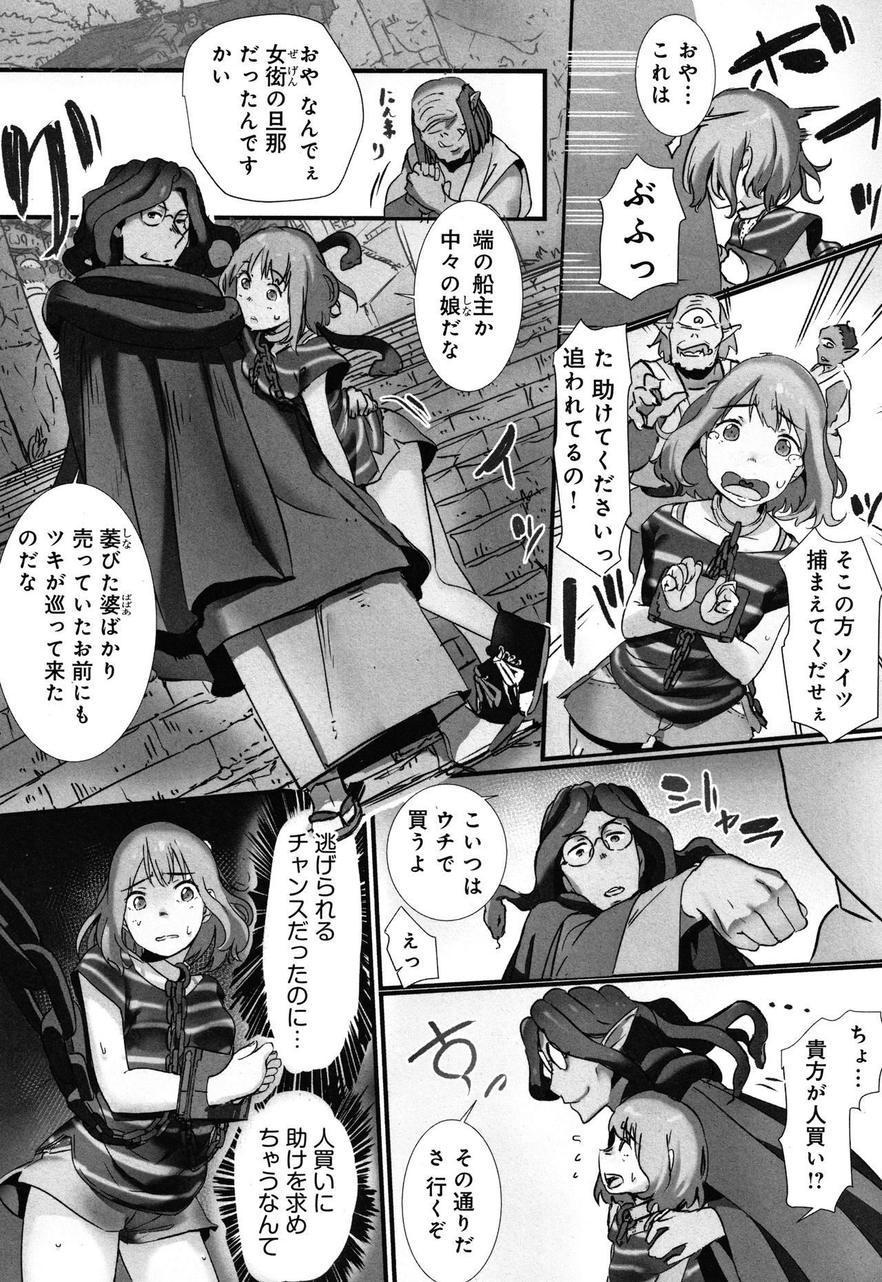 やよろずなぶり〜イカイデ少女をセリオトサレテ