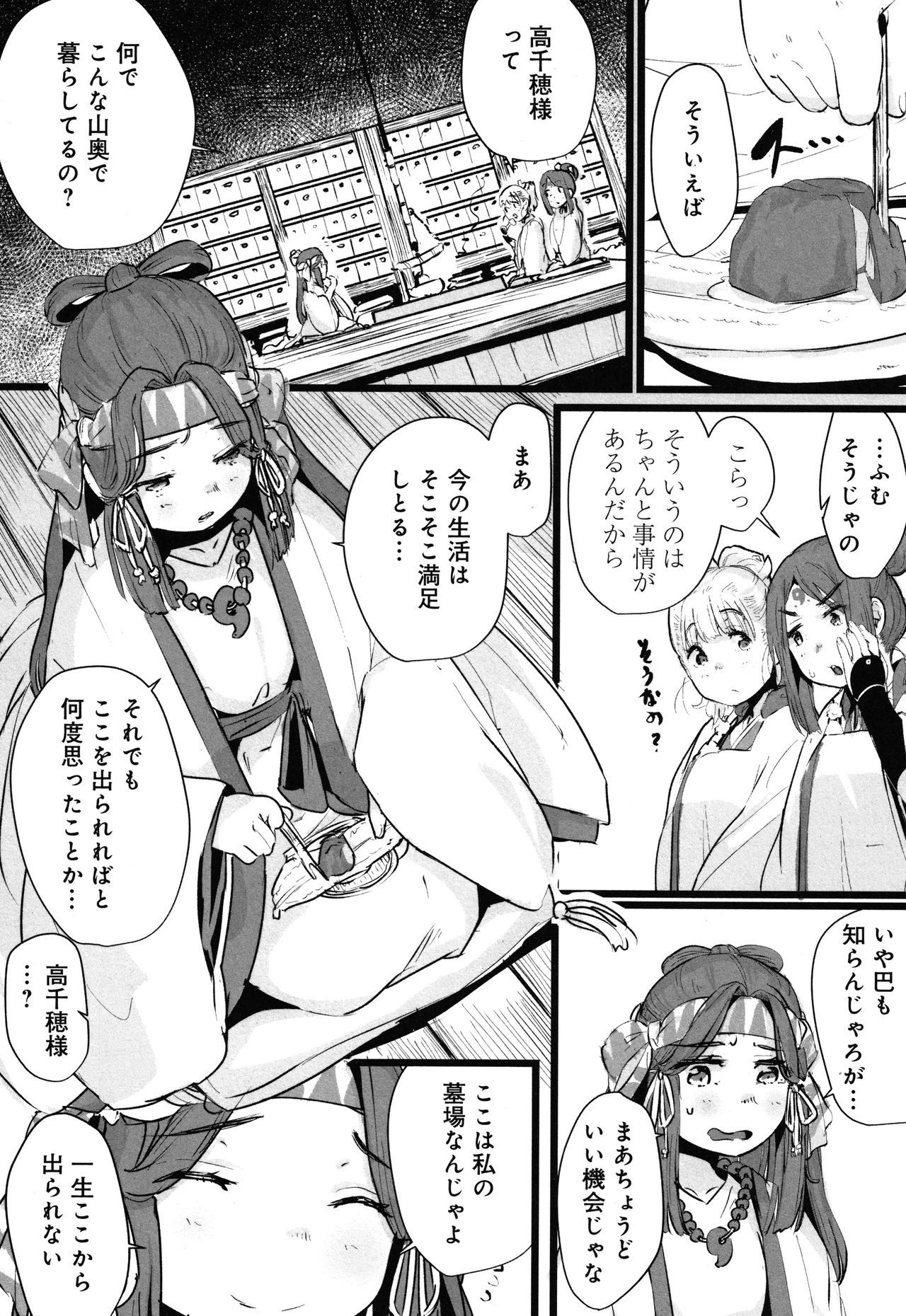 やよろずなぶり〜イカイデ少女をセリオトサレテ