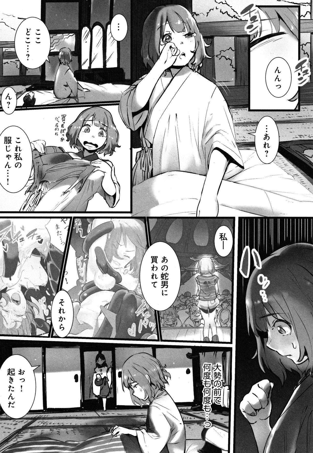 やよろずなぶり〜イカイデ少女をセリオトサレテ