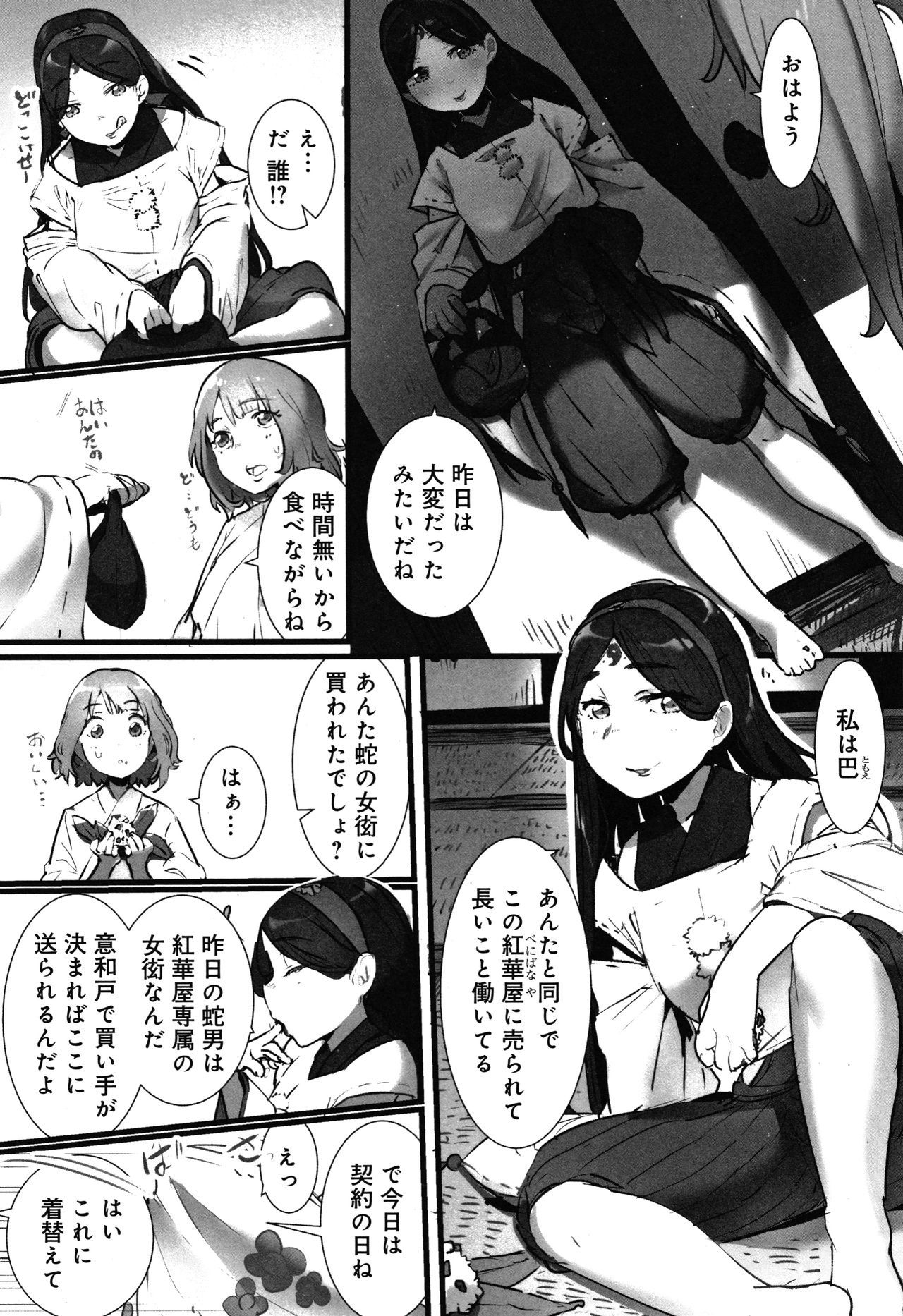 やよろずなぶり〜イカイデ少女をセリオトサレテ