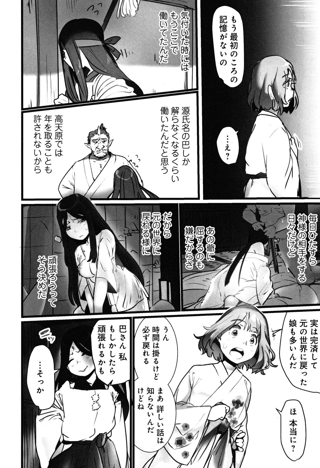 やよろずなぶり〜イカイデ少女をセリオトサレテ