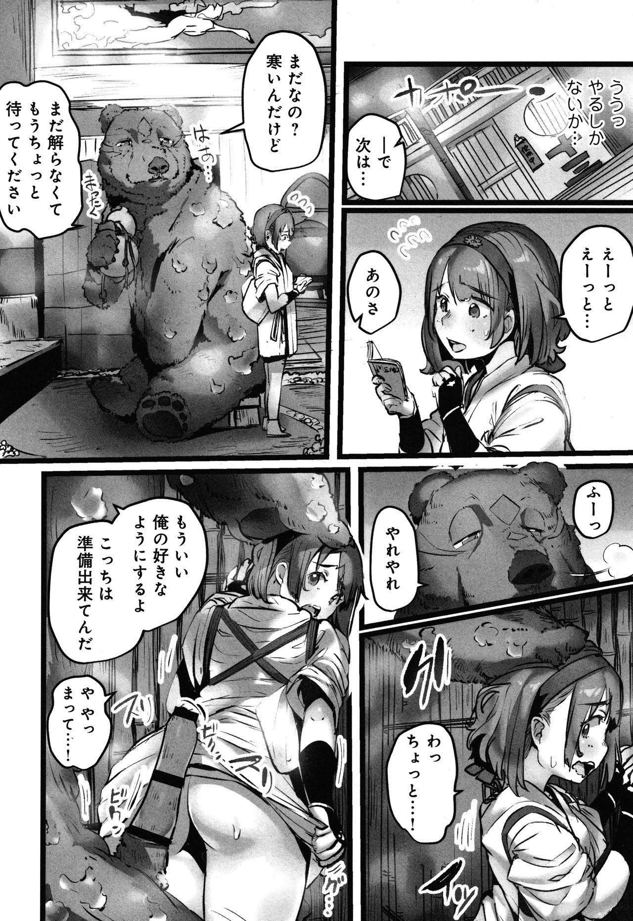 やよろずなぶり〜イカイデ少女をセリオトサレテ