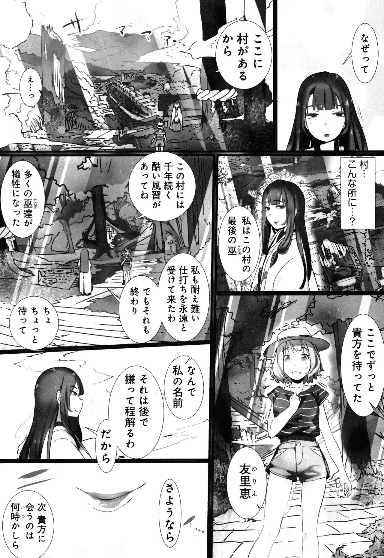 やよろずなぶり〜イカイデ少女をセリオトサレテ