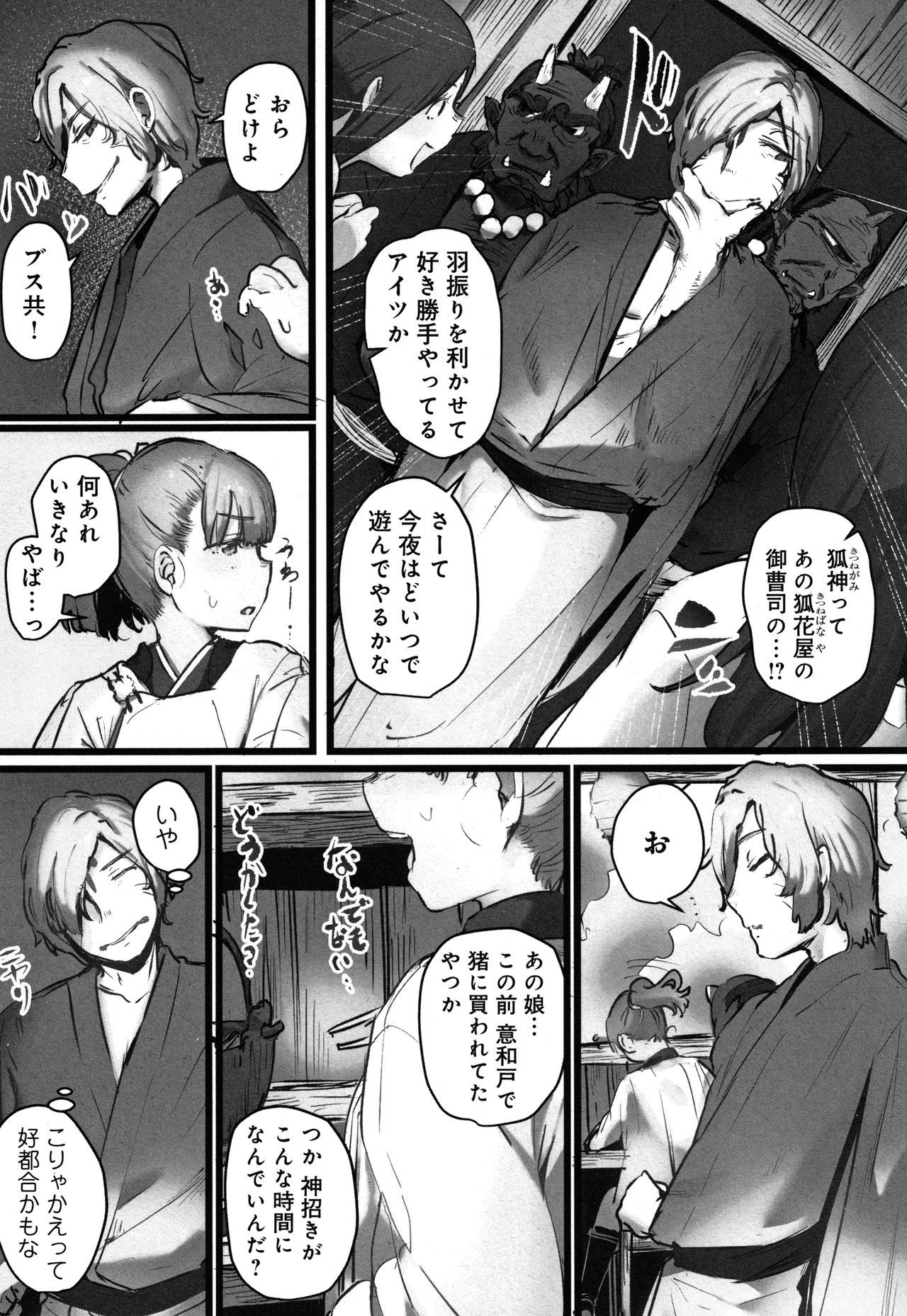 やよろずなぶり〜イカイデ少女をセリオトサレテ